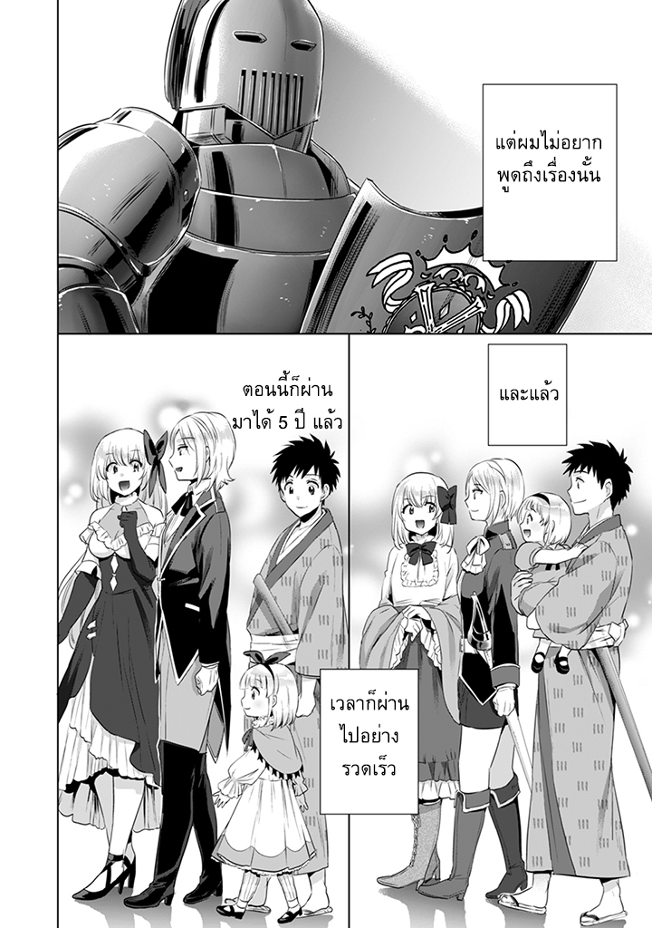 Jimi na Kensei wa Sore Demo Saikyou desu page 12