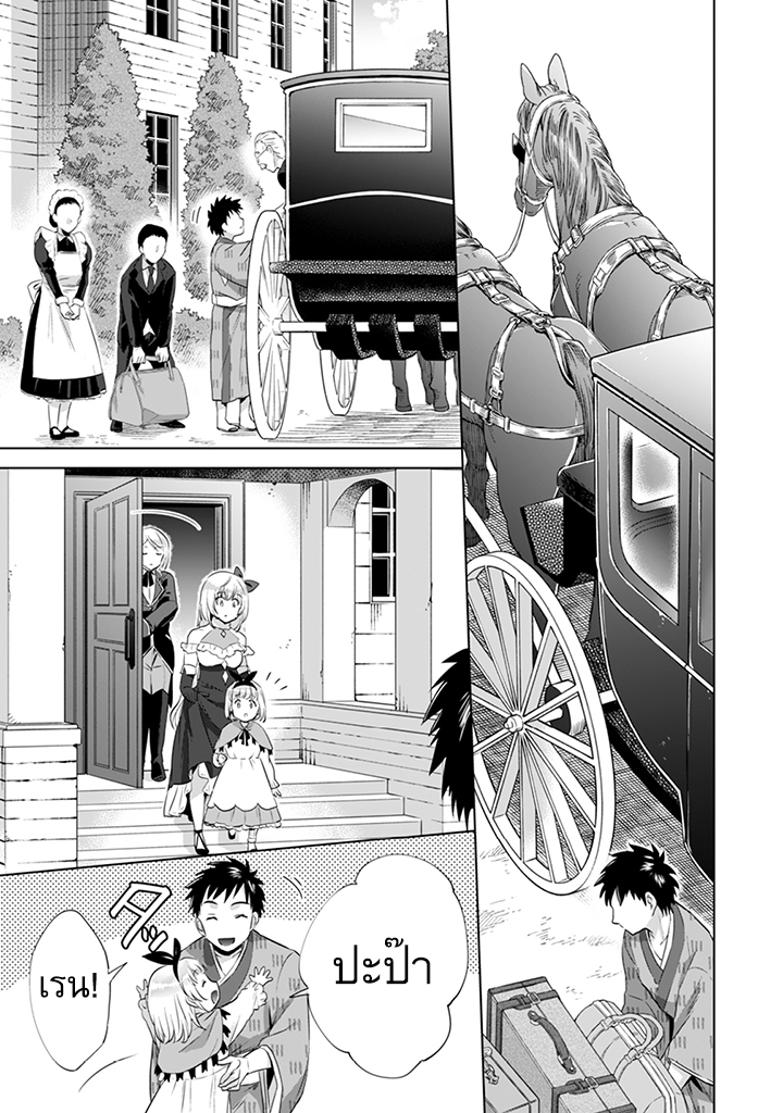 Jimi na Kensei wa Sore Demo Saikyou desu page 13