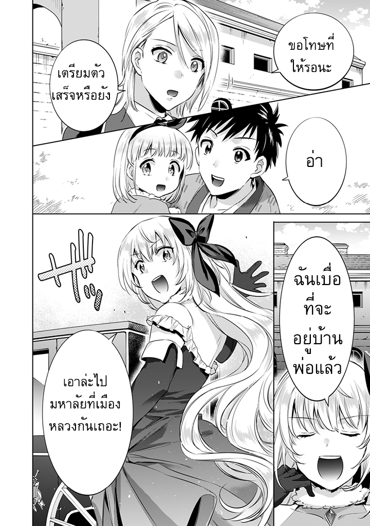 Jimi na Kensei wa Sore Demo Saikyou desu page 14