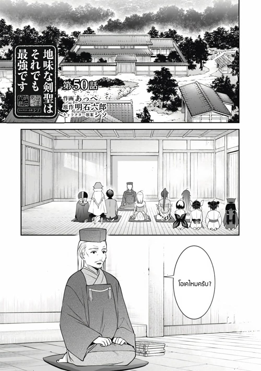Jimi na Kensei wa Sore Demo Saikyou desu page 1