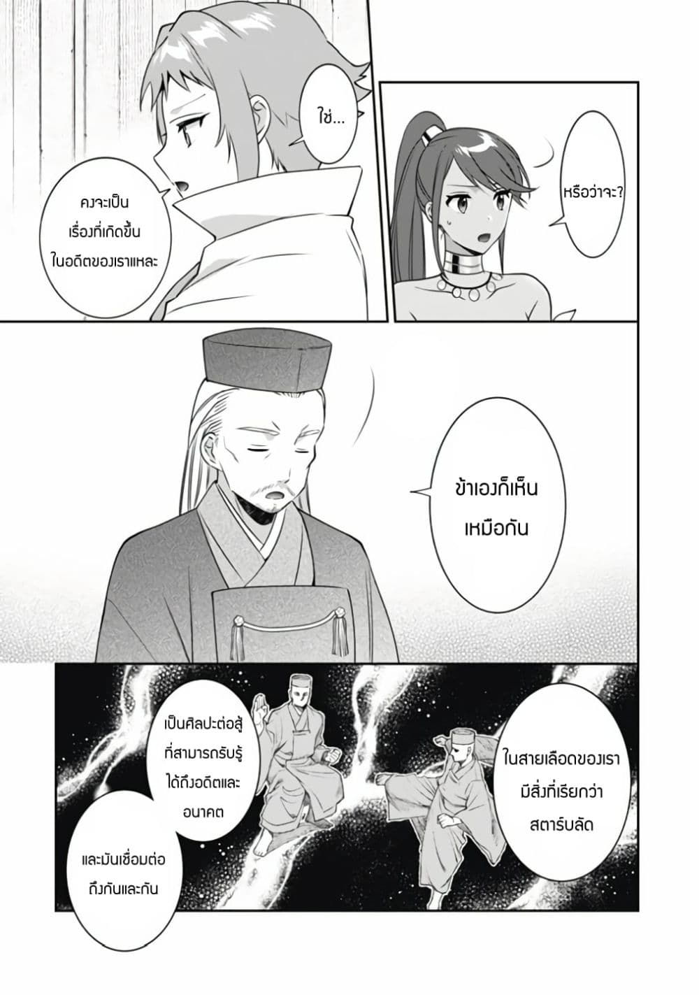 Jimi na Kensei wa Sore Demo Saikyou desu page 3