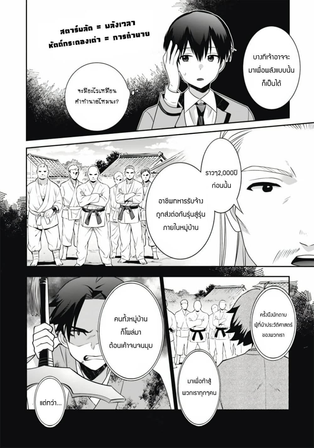 Jimi na Kensei wa Sore Demo Saikyou desu page 4