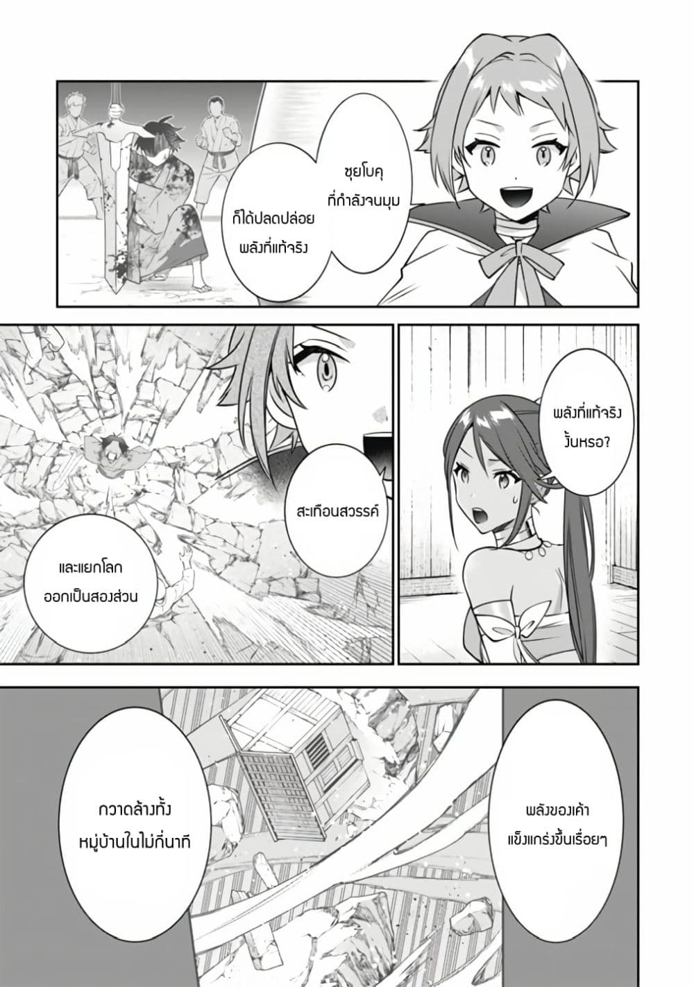 Jimi na Kensei wa Sore Demo Saikyou desu page 5