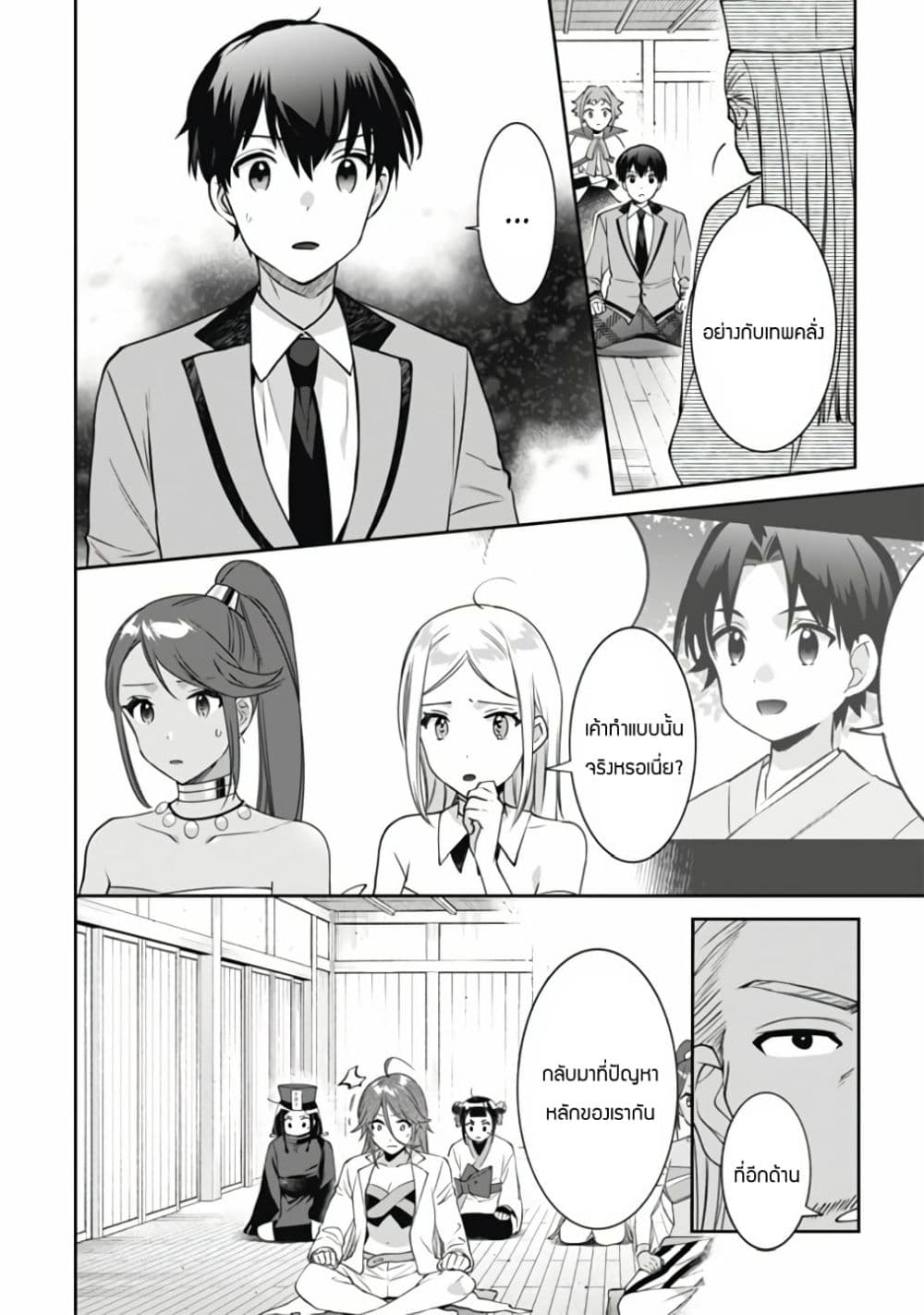 Jimi na Kensei wa Sore Demo Saikyou desu page 6
