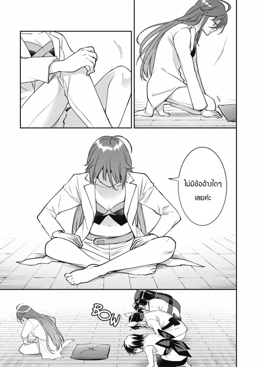 Jimi na Kensei wa Sore Demo Saikyou desu page 7