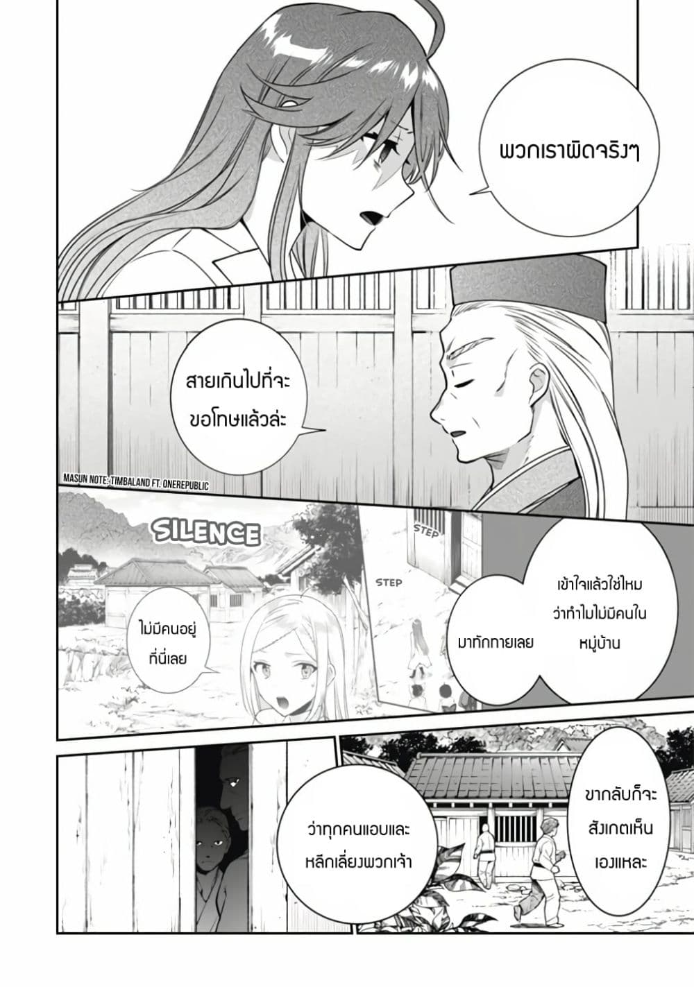 Jimi na Kensei wa Sore Demo Saikyou desu page 8