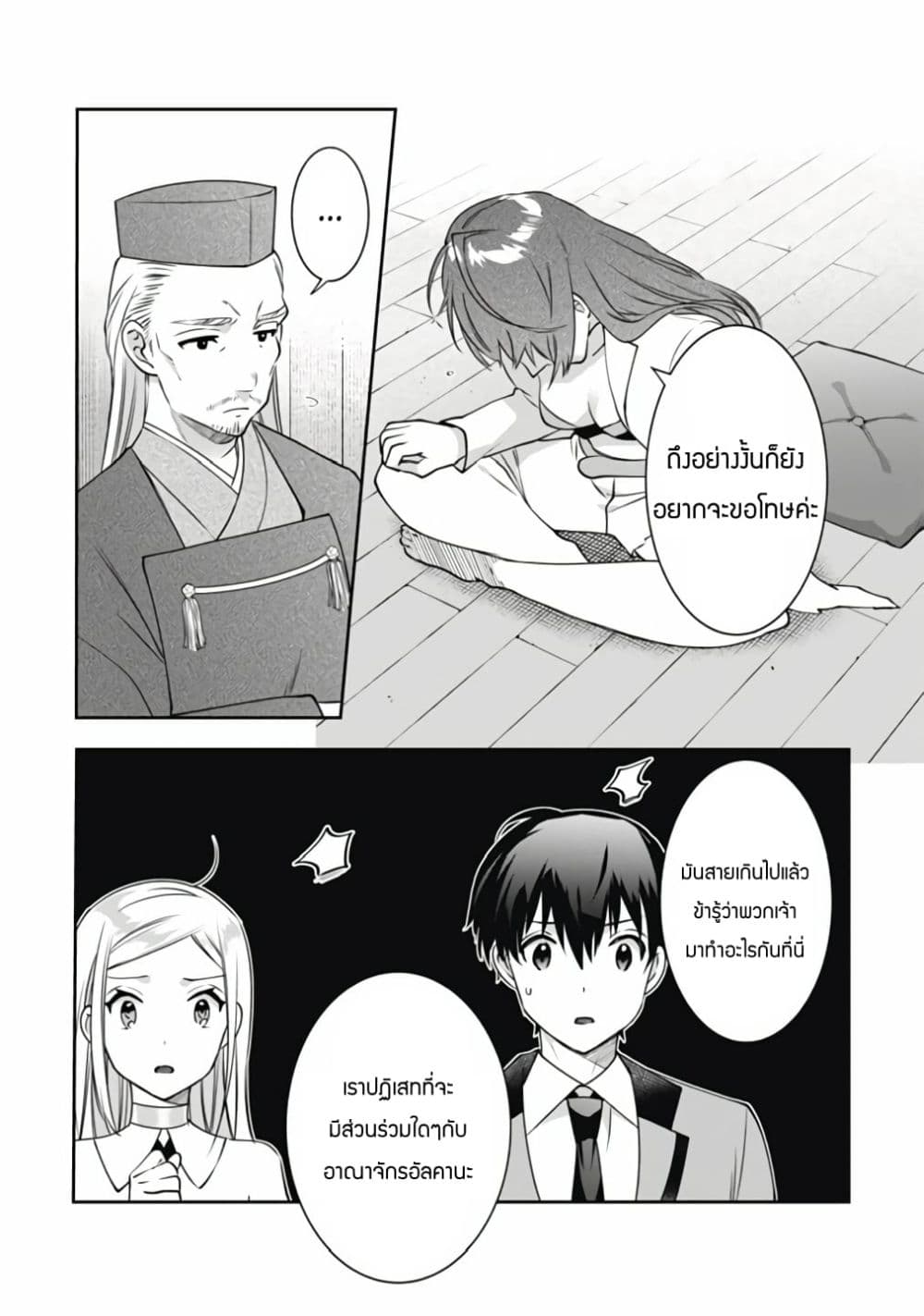 Jimi na Kensei wa Sore Demo Saikyou desu page 9