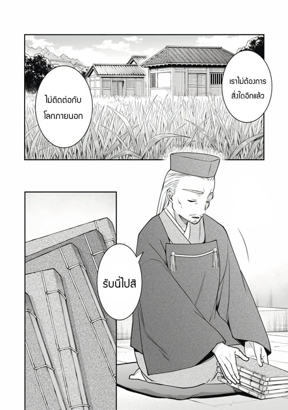 Jimi na Kensei wa Sore Demo Saikyou desu page 10