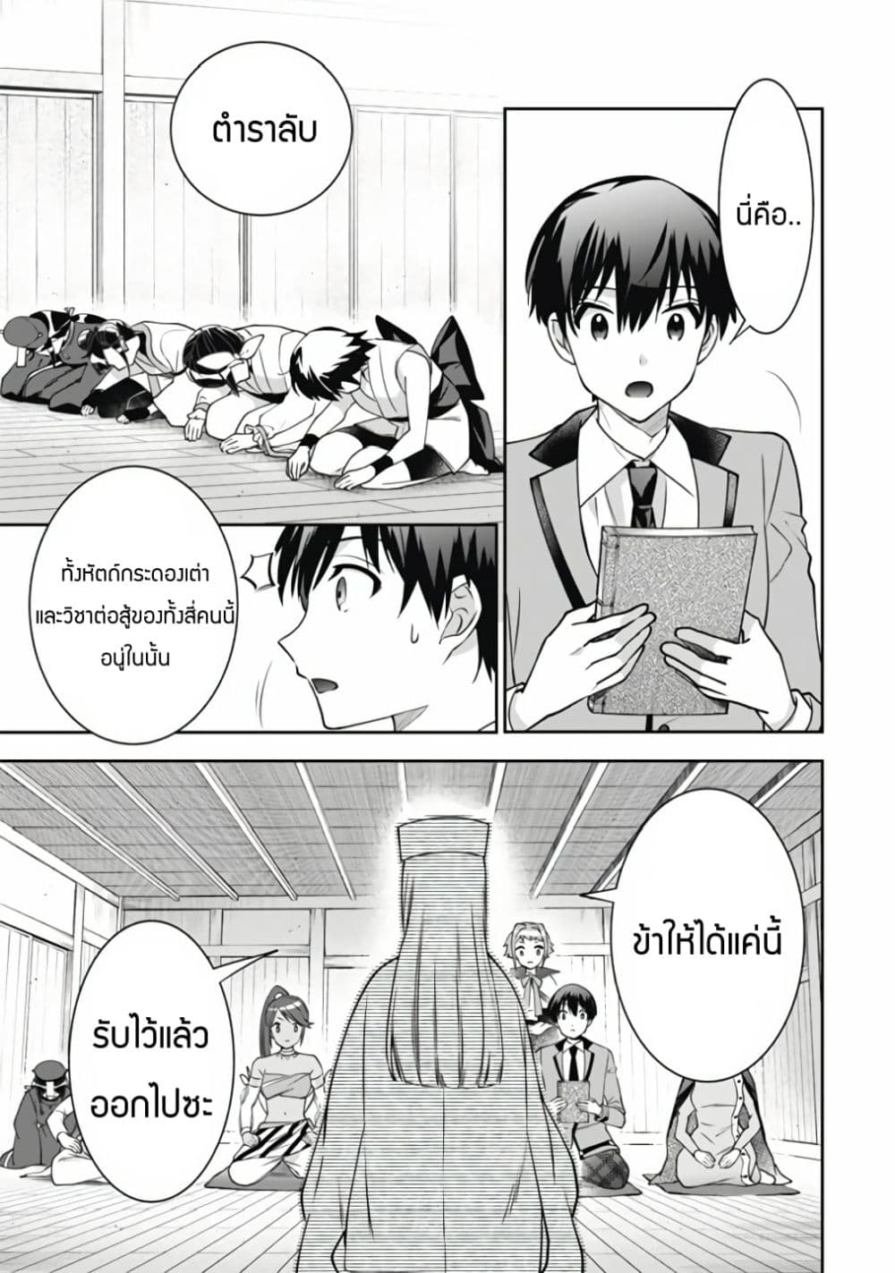 Jimi na Kensei wa Sore Demo Saikyou desu page 11
