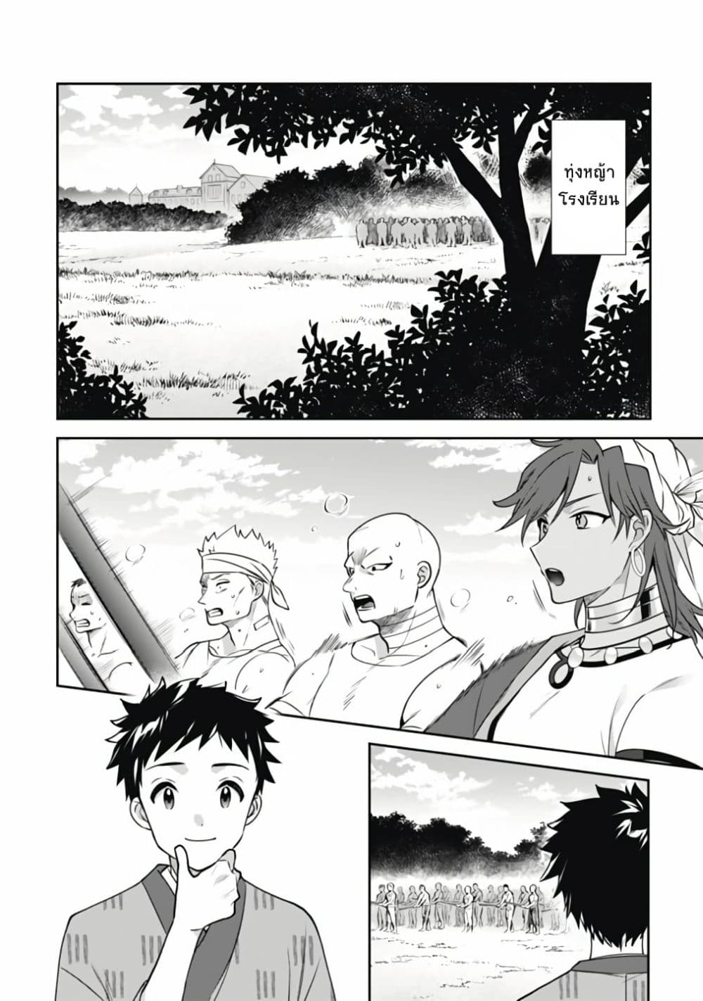 Jimi na Kensei wa Sore Demo Saikyou desu page 12