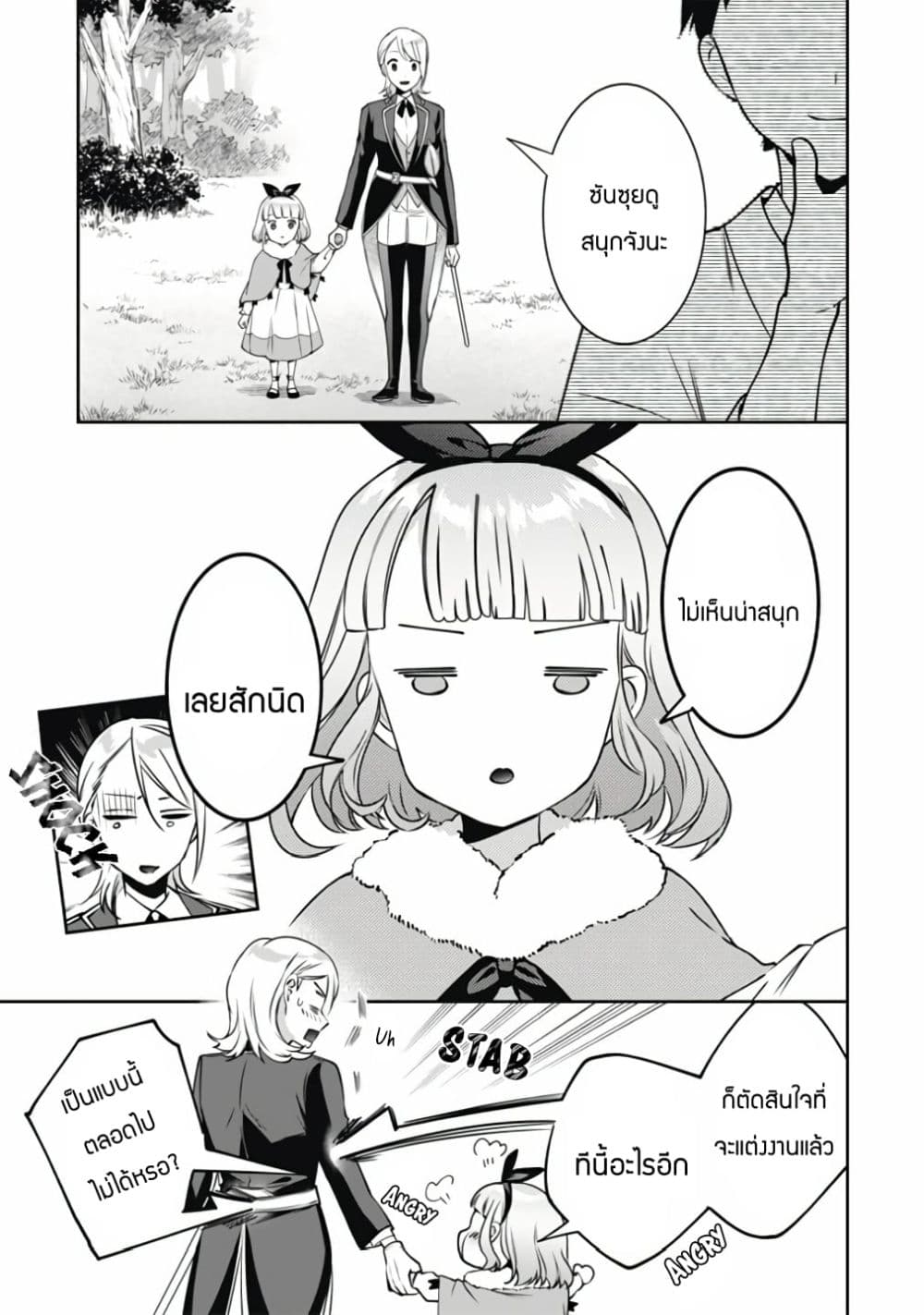 Jimi na Kensei wa Sore Demo Saikyou desu page 13