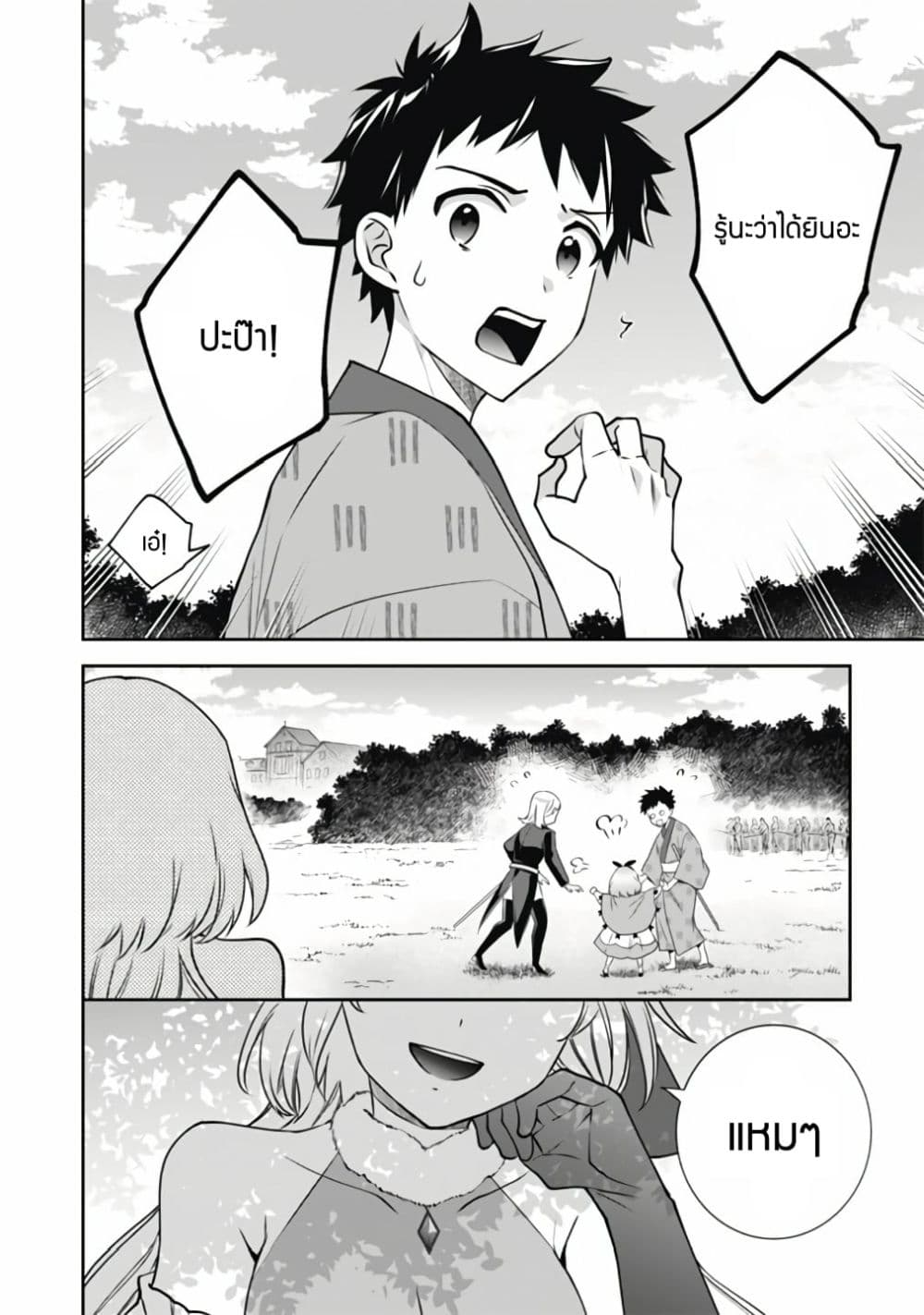 Jimi na Kensei wa Sore Demo Saikyou desu page 14