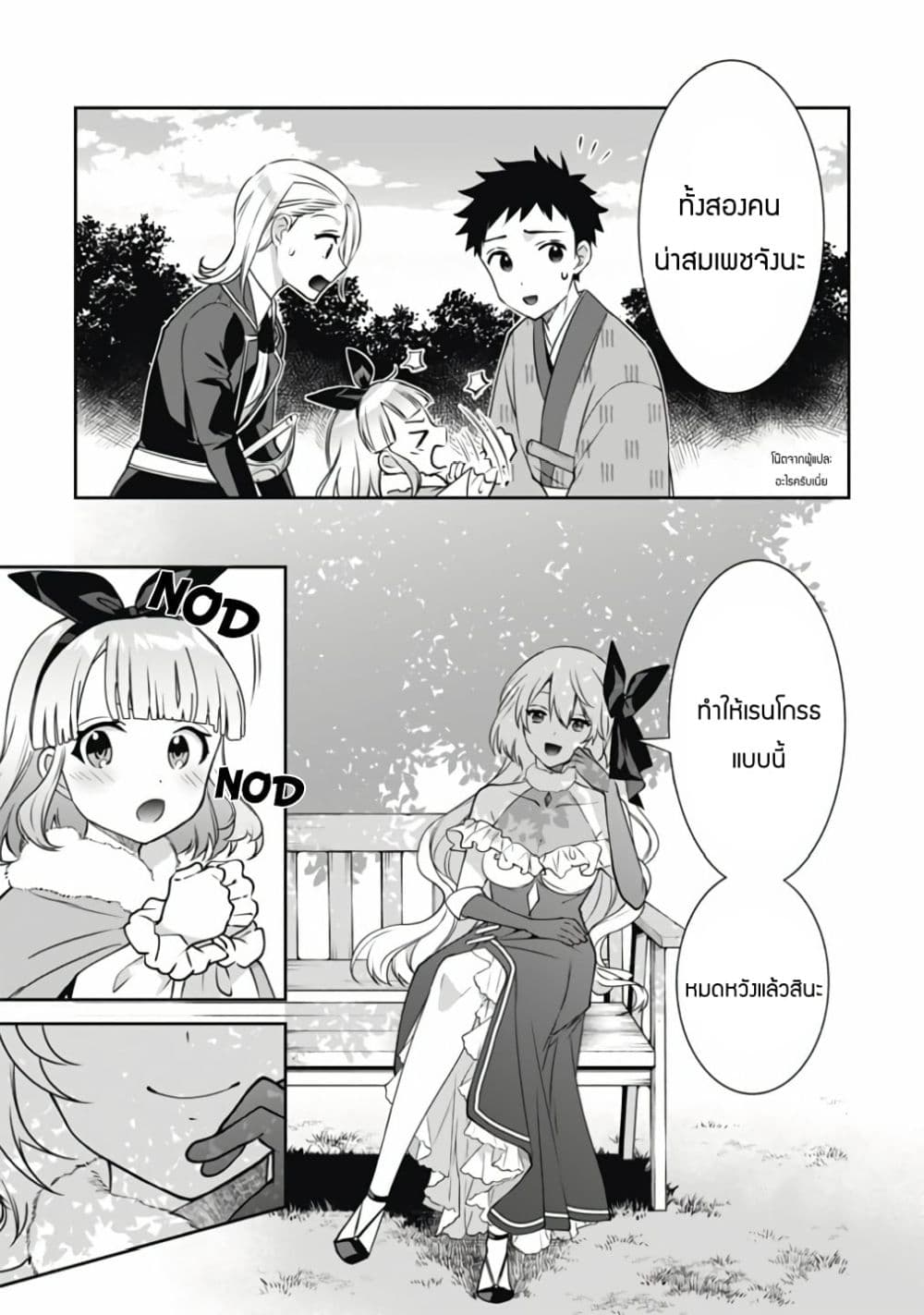 Jimi na Kensei wa Sore Demo Saikyou desu page 15