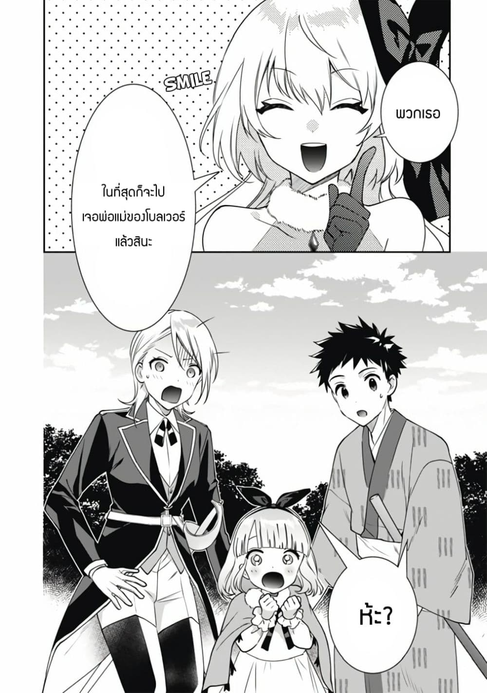 Jimi na Kensei wa Sore Demo Saikyou desu page 16