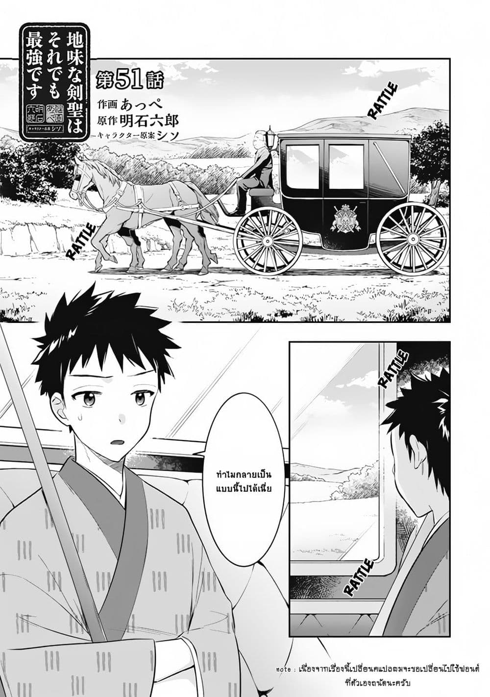 Jimi na Kensei wa Sore Demo Saikyou desu page 1