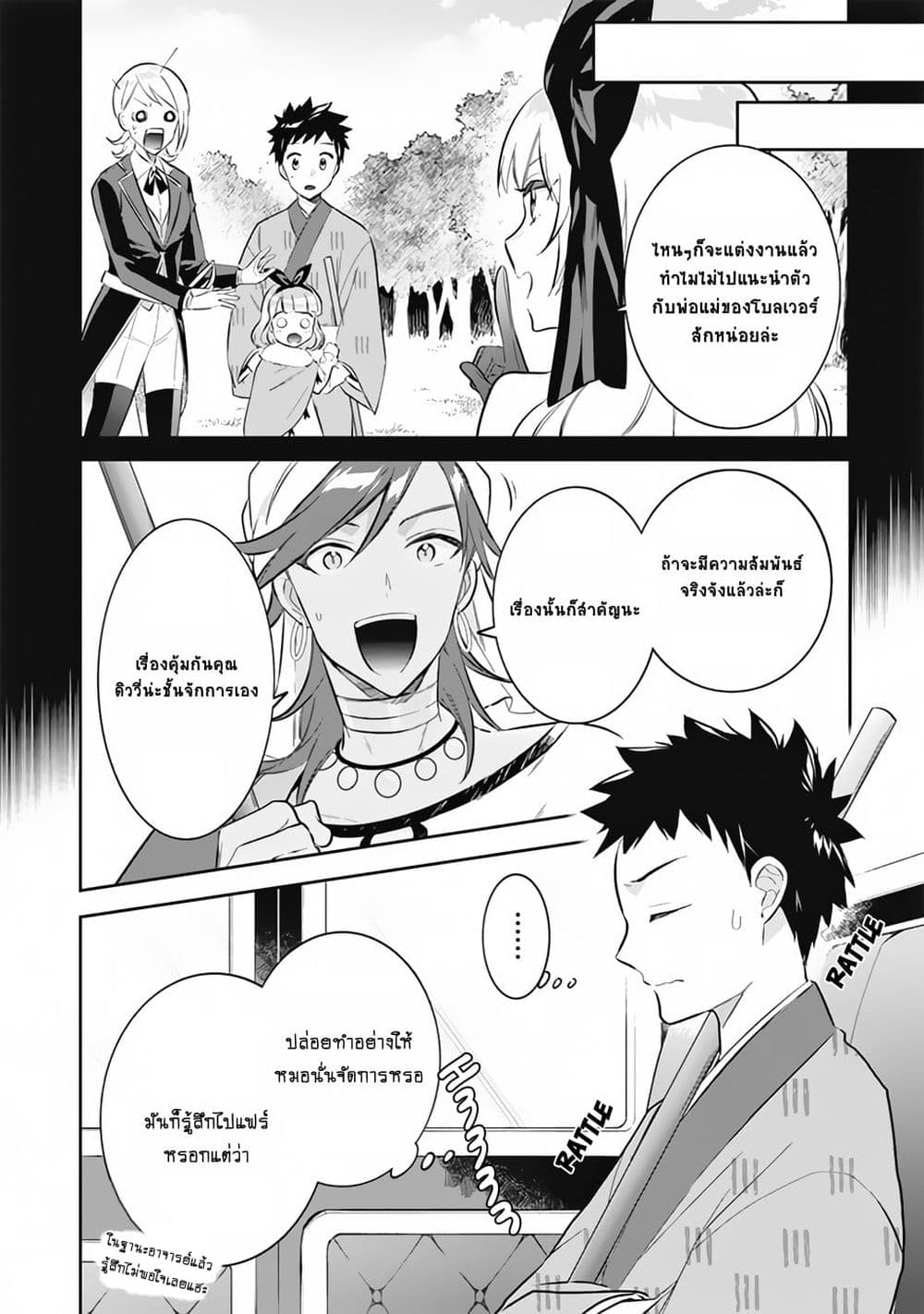 Jimi na Kensei wa Sore Demo Saikyou desu page 2