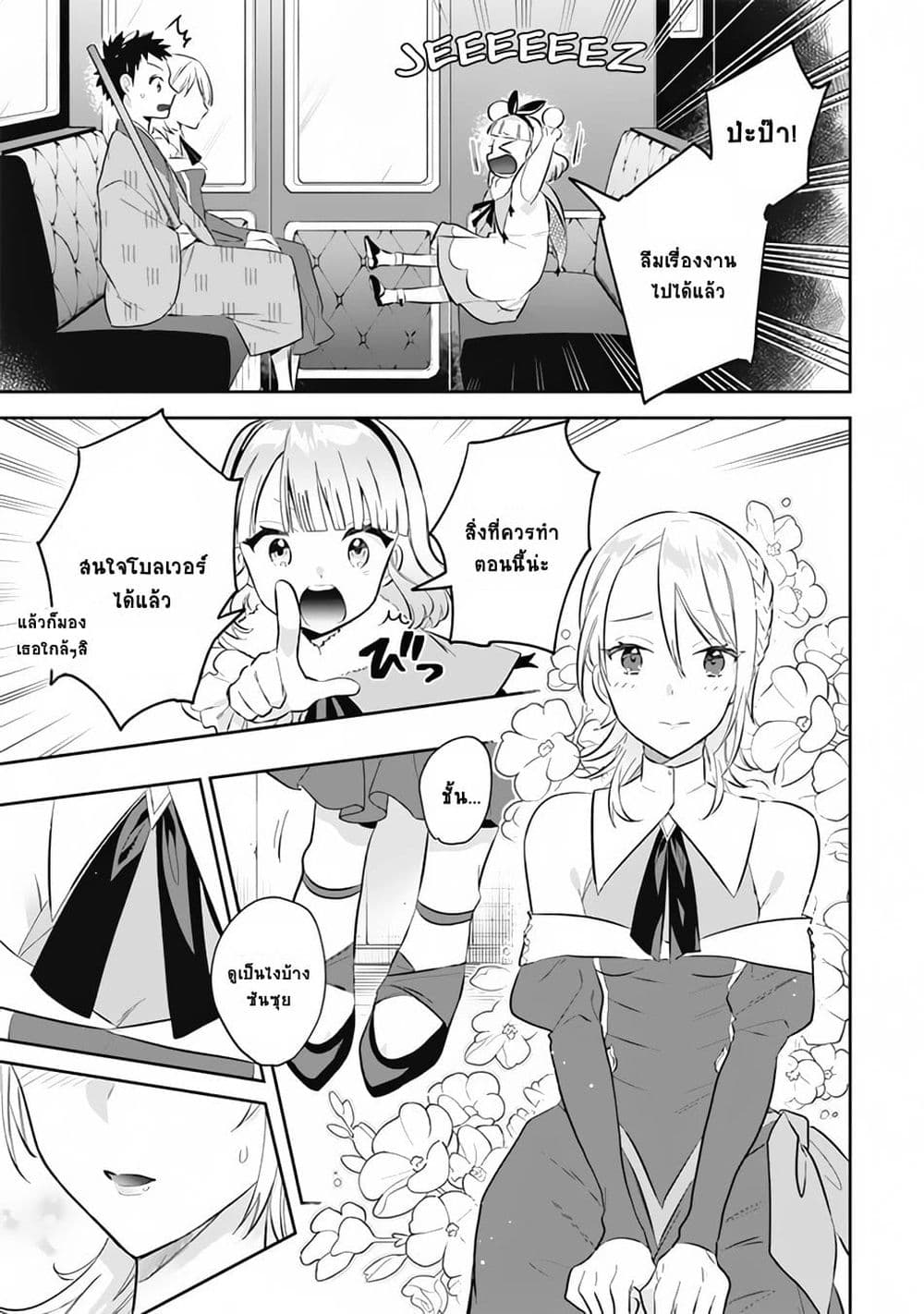 Jimi na Kensei wa Sore Demo Saikyou desu page 3