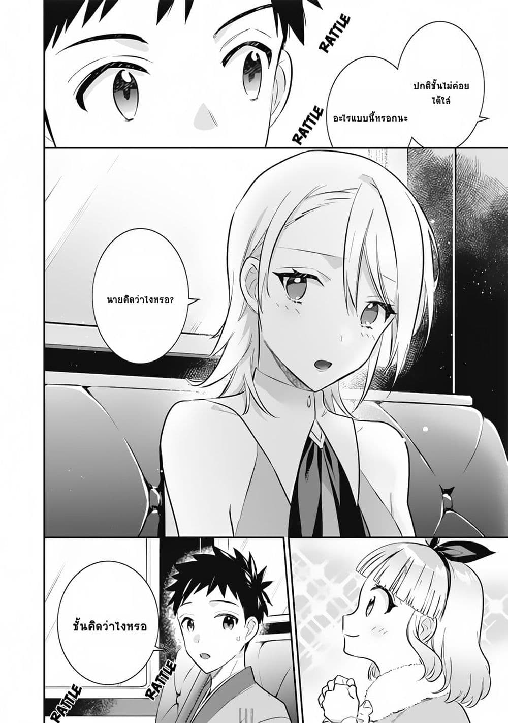 Jimi na Kensei wa Sore Demo Saikyou desu page 4