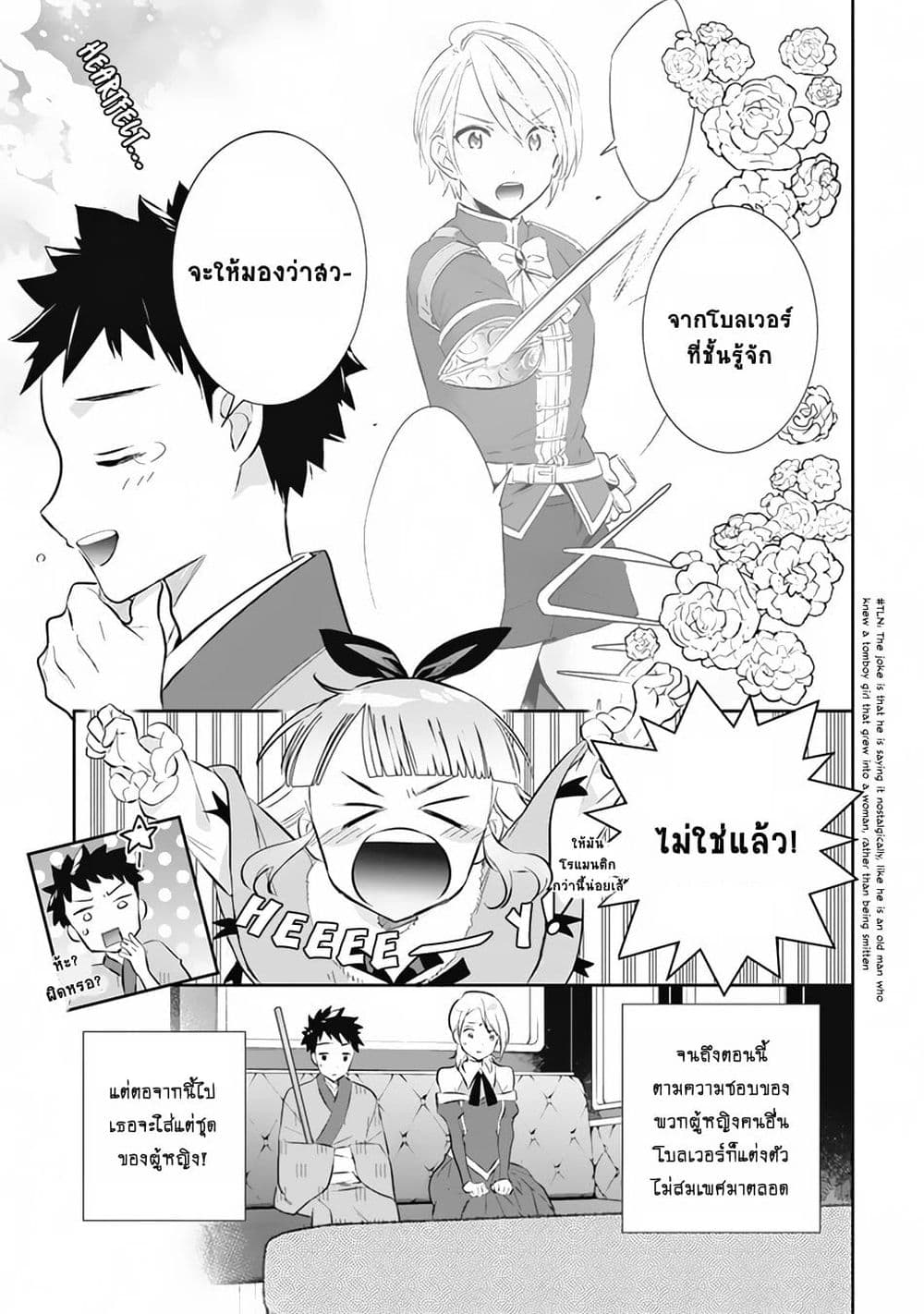 Jimi na Kensei wa Sore Demo Saikyou desu page 5