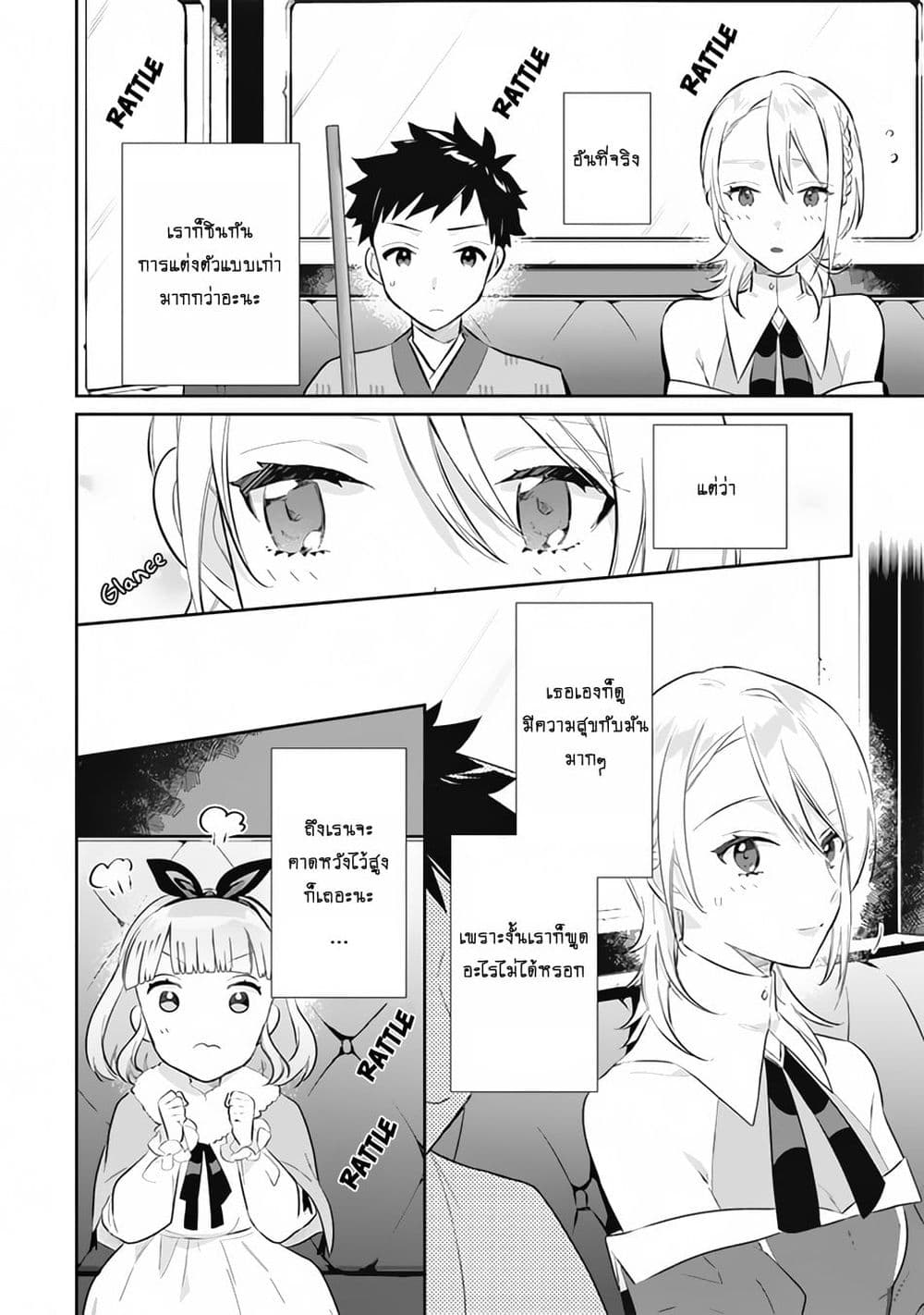 Jimi na Kensei wa Sore Demo Saikyou desu page 6