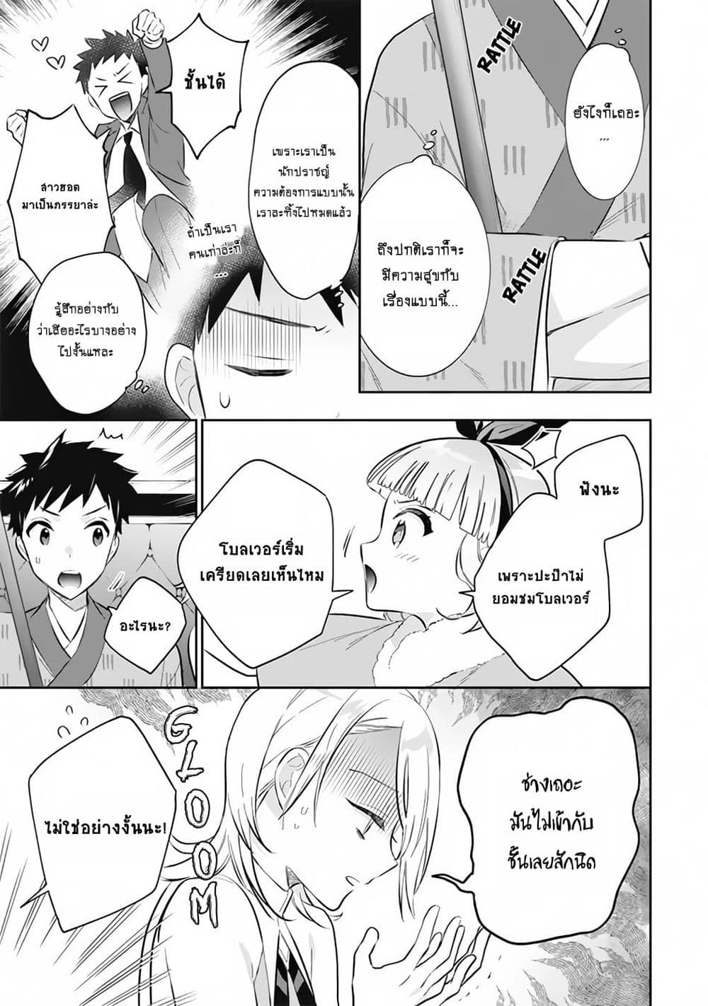 Jimi na Kensei wa Sore Demo Saikyou desu page 7
