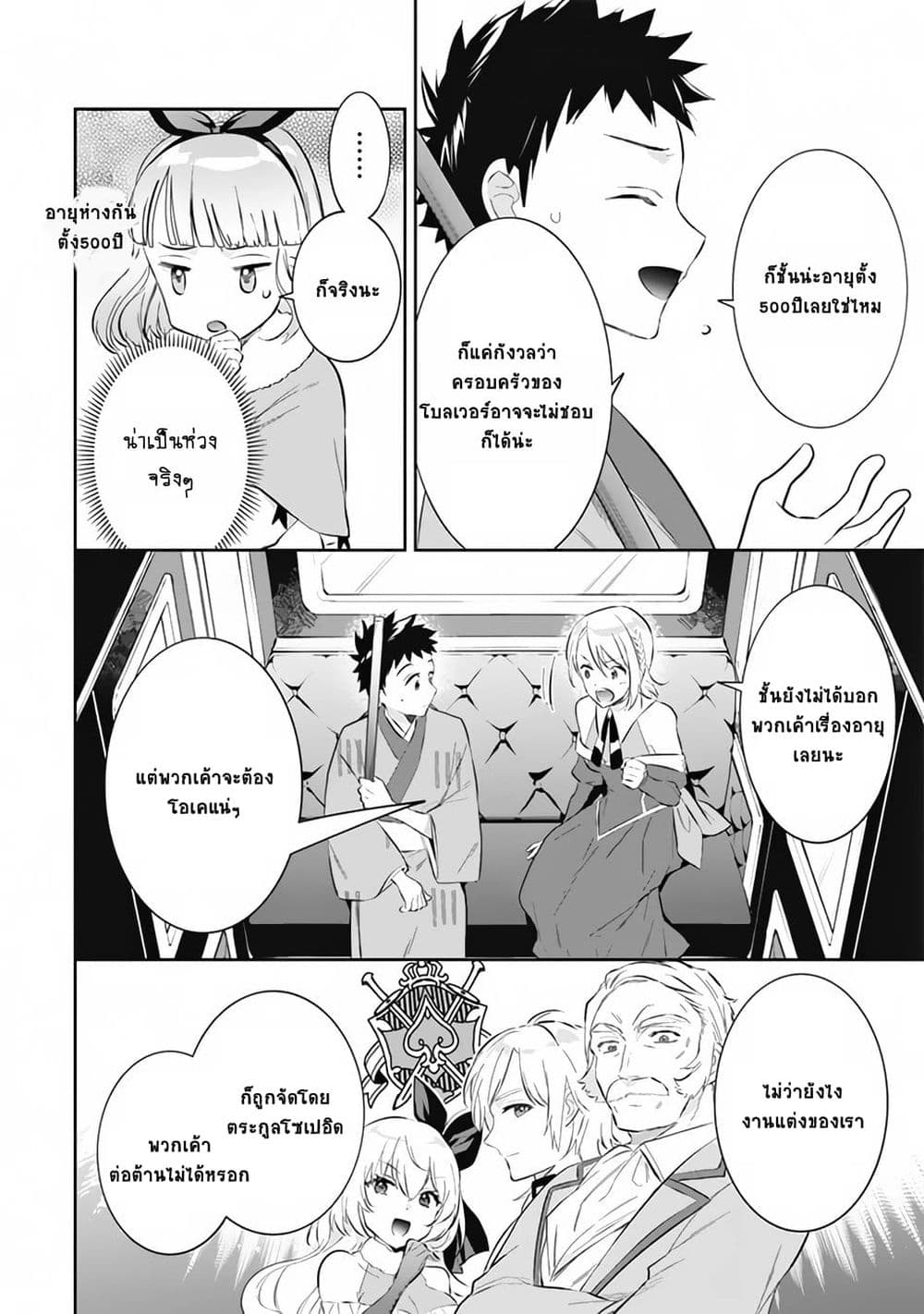 Jimi na Kensei wa Sore Demo Saikyou desu page 8