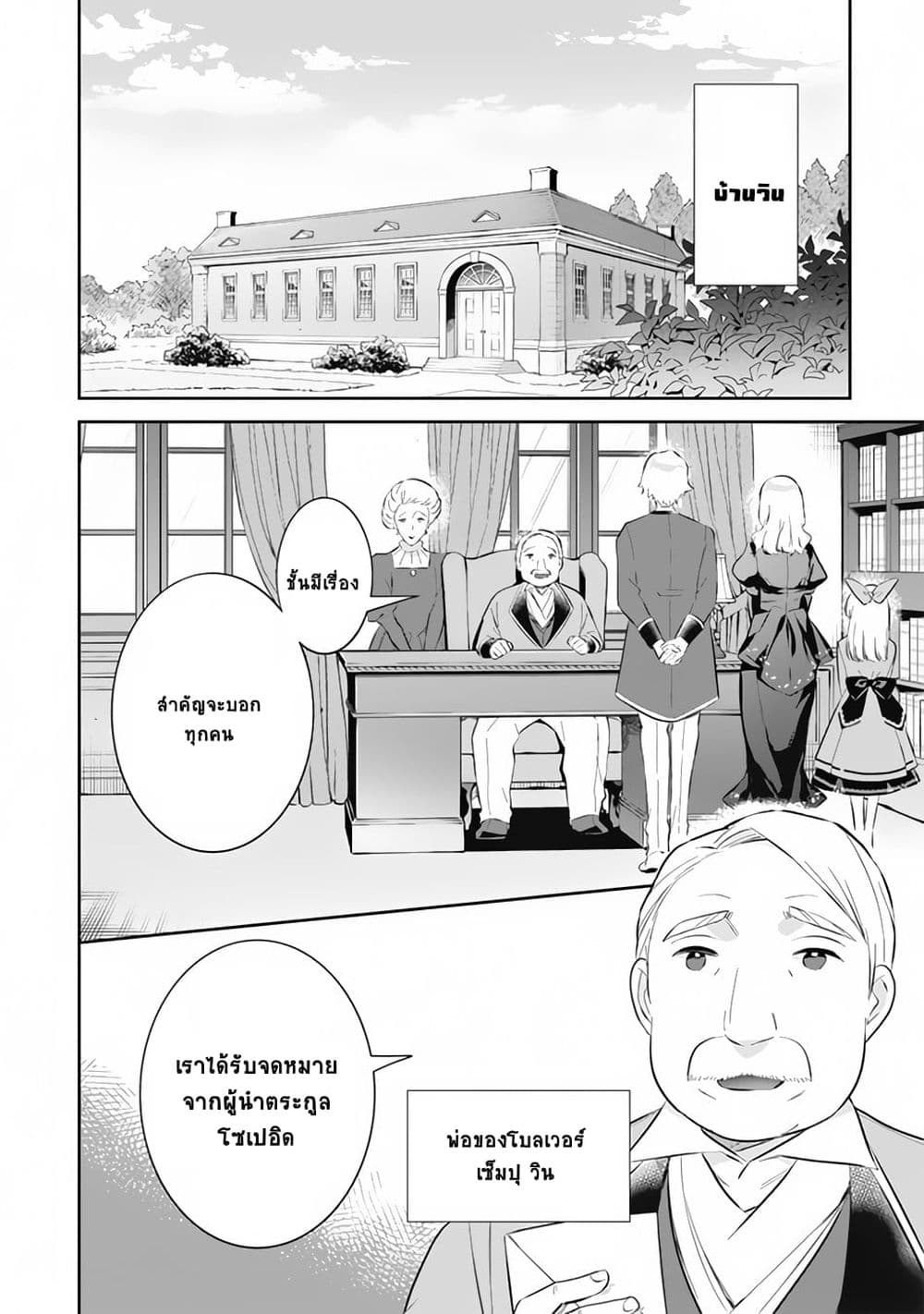 Jimi na Kensei wa Sore Demo Saikyou desu page 10
