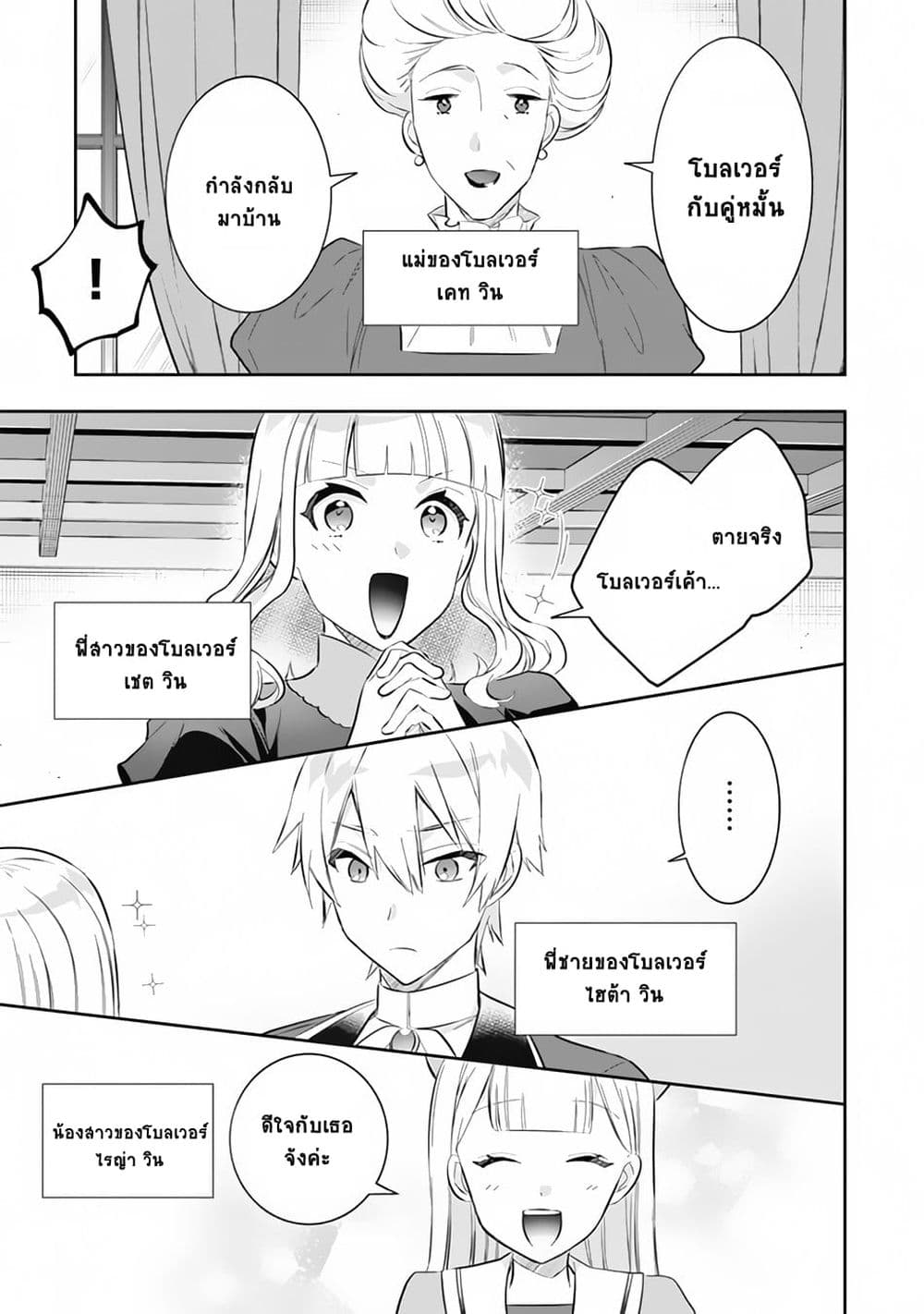 Jimi na Kensei wa Sore Demo Saikyou desu page 11