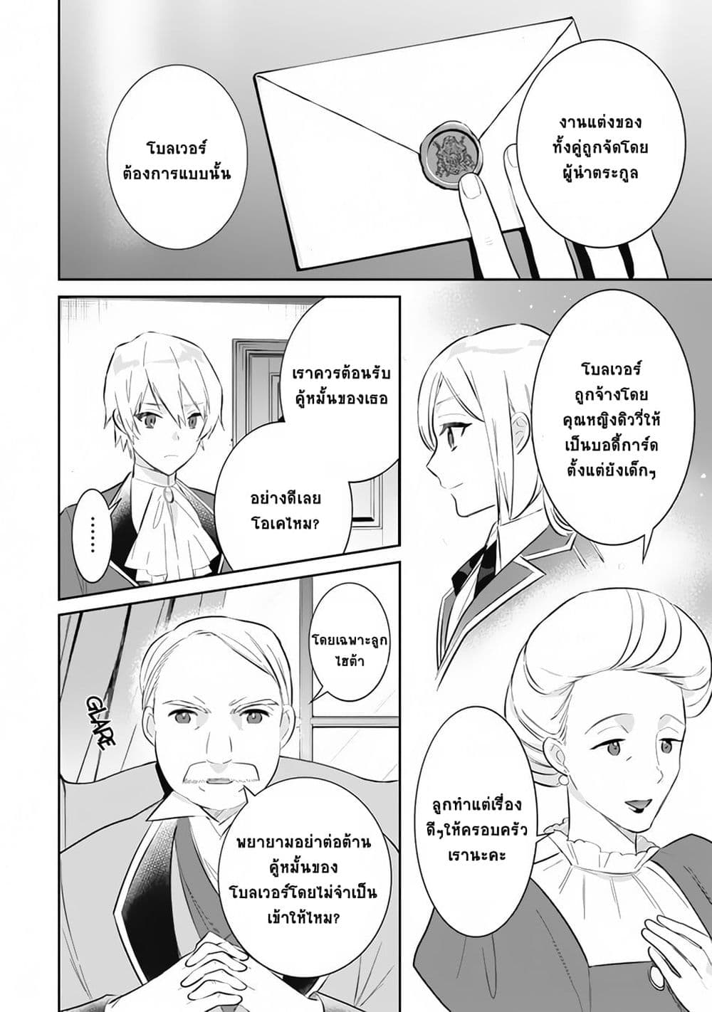 Jimi na Kensei wa Sore Demo Saikyou desu page 12