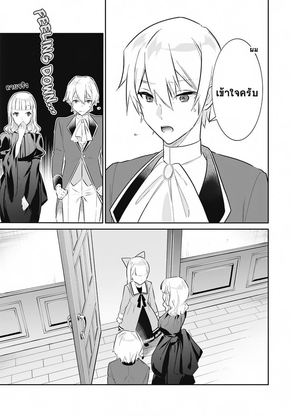 Jimi na Kensei wa Sore Demo Saikyou desu page 13