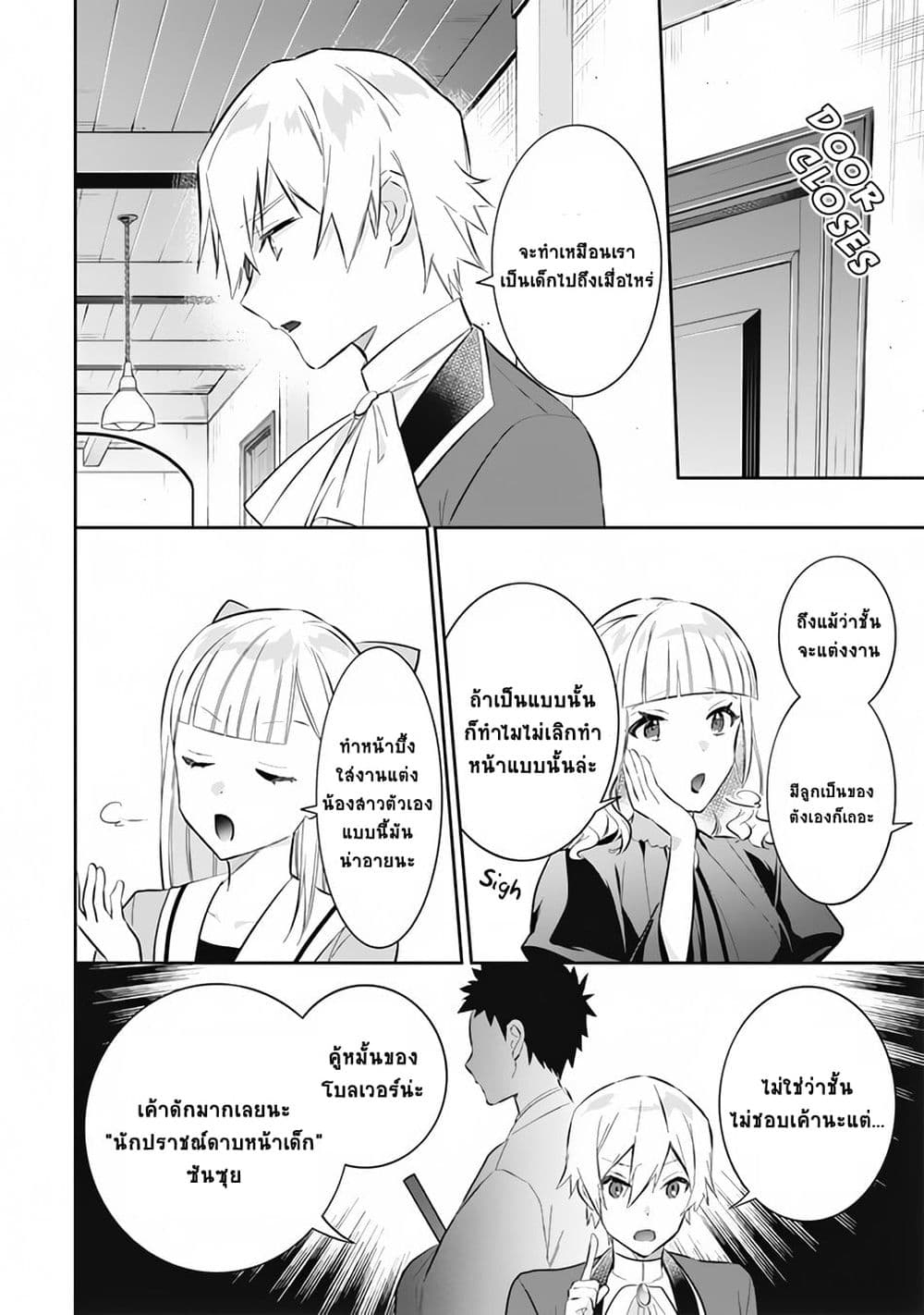 Jimi na Kensei wa Sore Demo Saikyou desu page 14