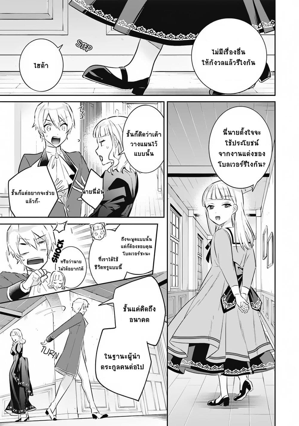 Jimi na Kensei wa Sore Demo Saikyou desu page 15