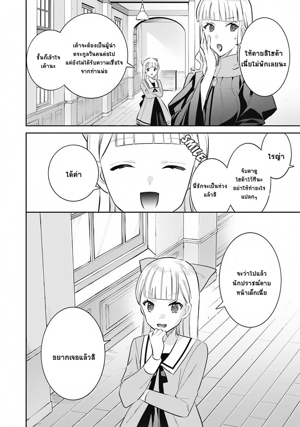 Jimi na Kensei wa Sore Demo Saikyou desu page 16