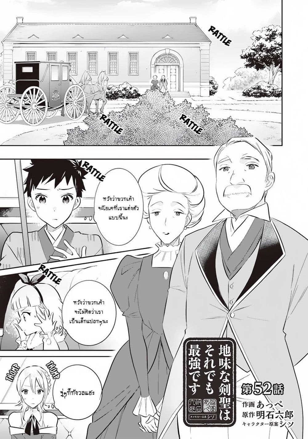 Jimi na Kensei wa Sore Demo Saikyou desu page 1