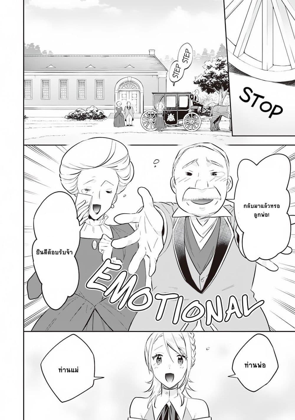 Jimi na Kensei wa Sore Demo Saikyou desu page 2