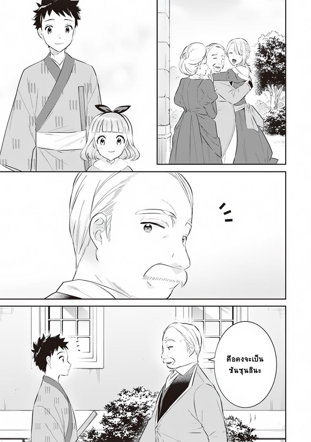 Jimi na Kensei wa Sore Demo Saikyou desu page 3