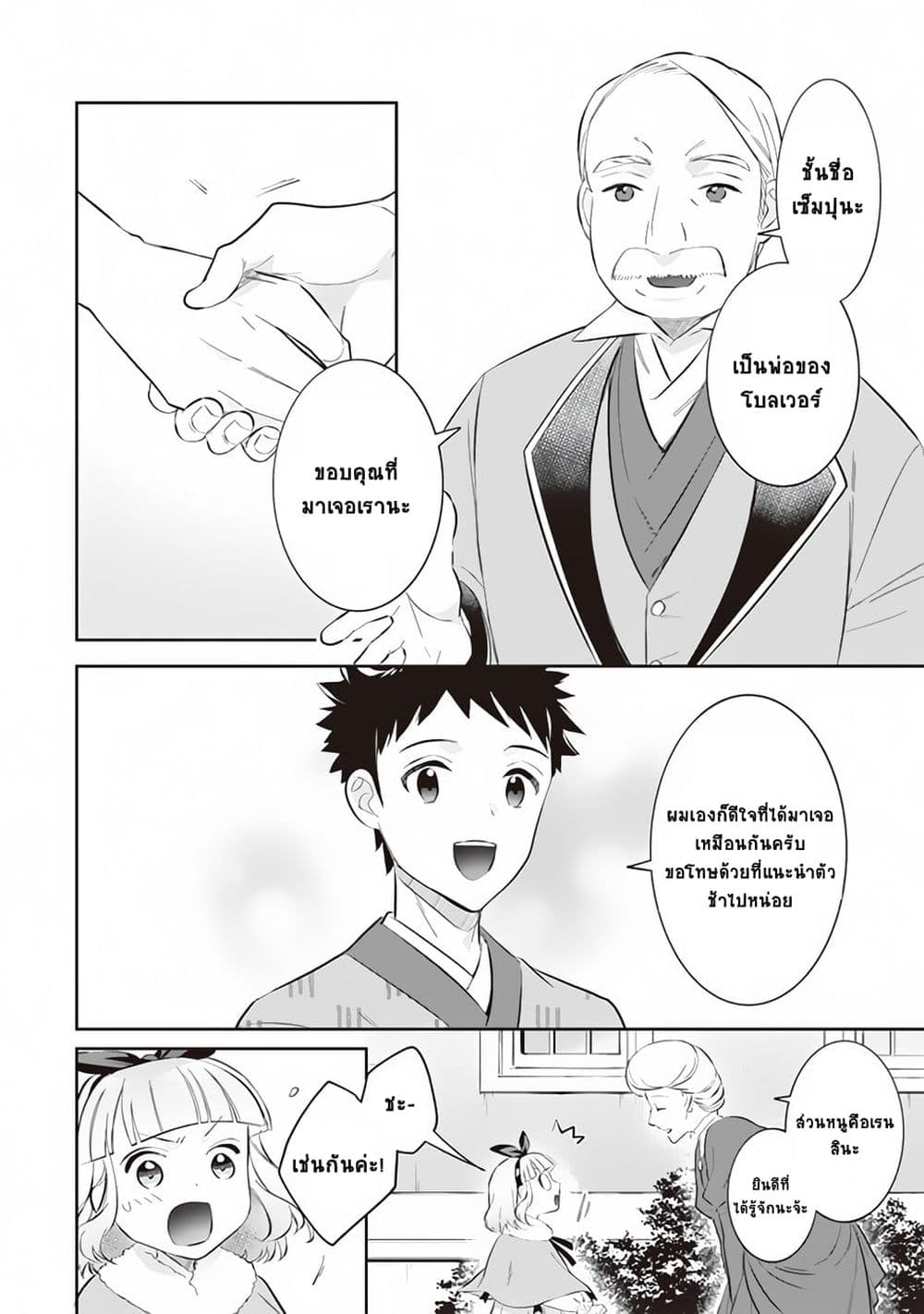 Jimi na Kensei wa Sore Demo Saikyou desu page 4