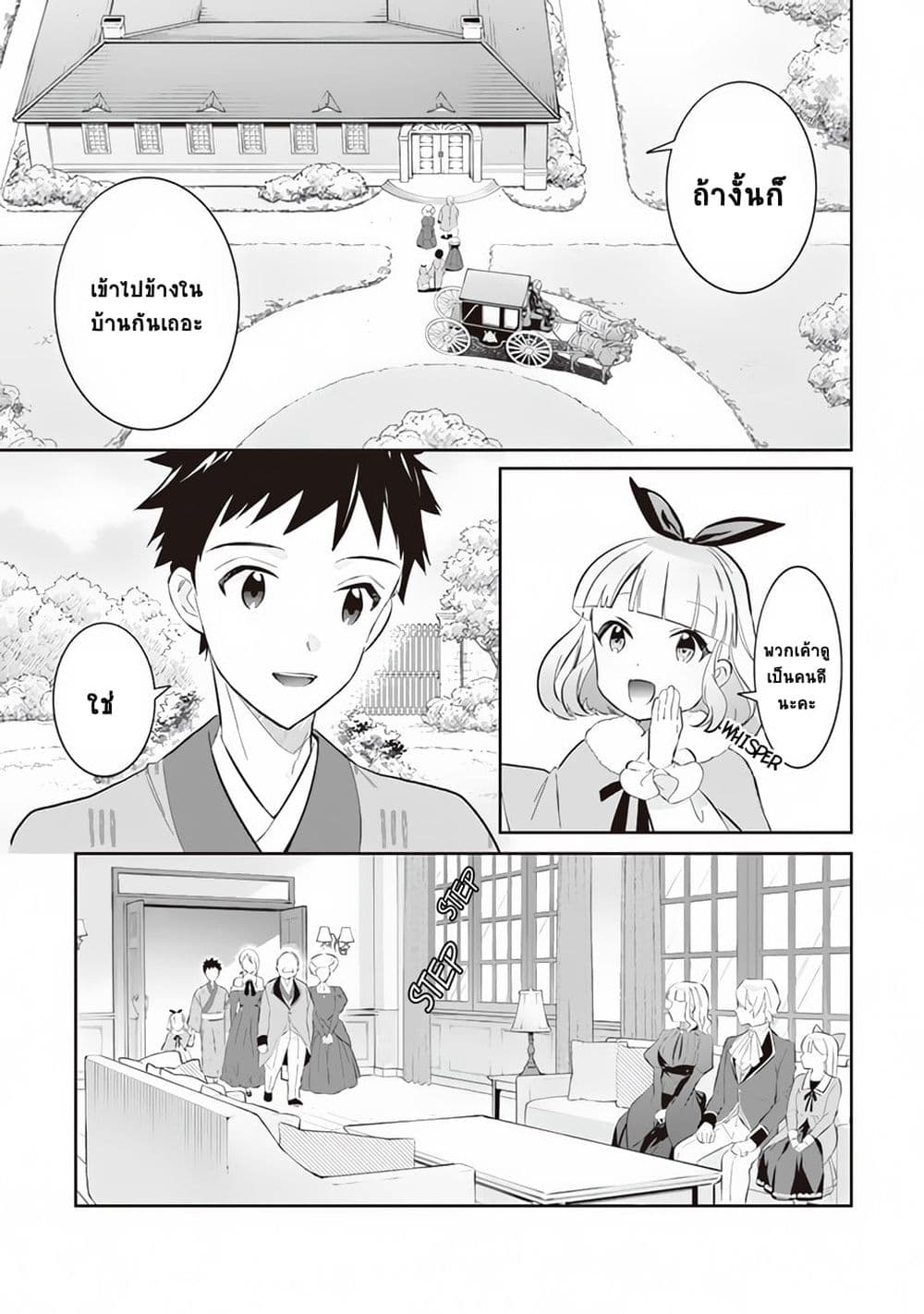 Jimi na Kensei wa Sore Demo Saikyou desu page 5