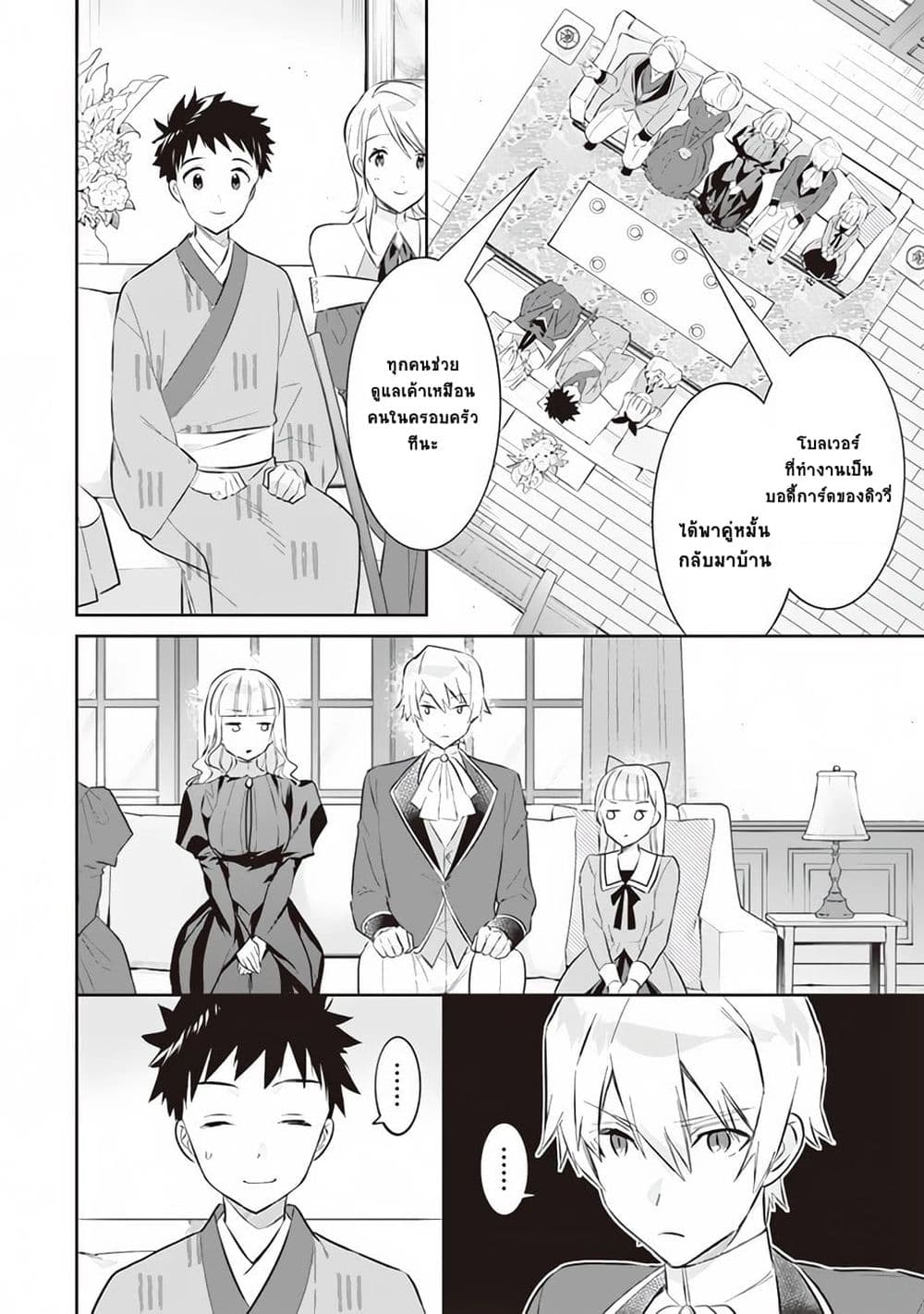 Jimi na Kensei wa Sore Demo Saikyou desu page 6