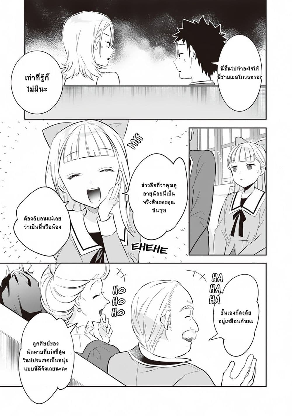 Jimi na Kensei wa Sore Demo Saikyou desu page 7