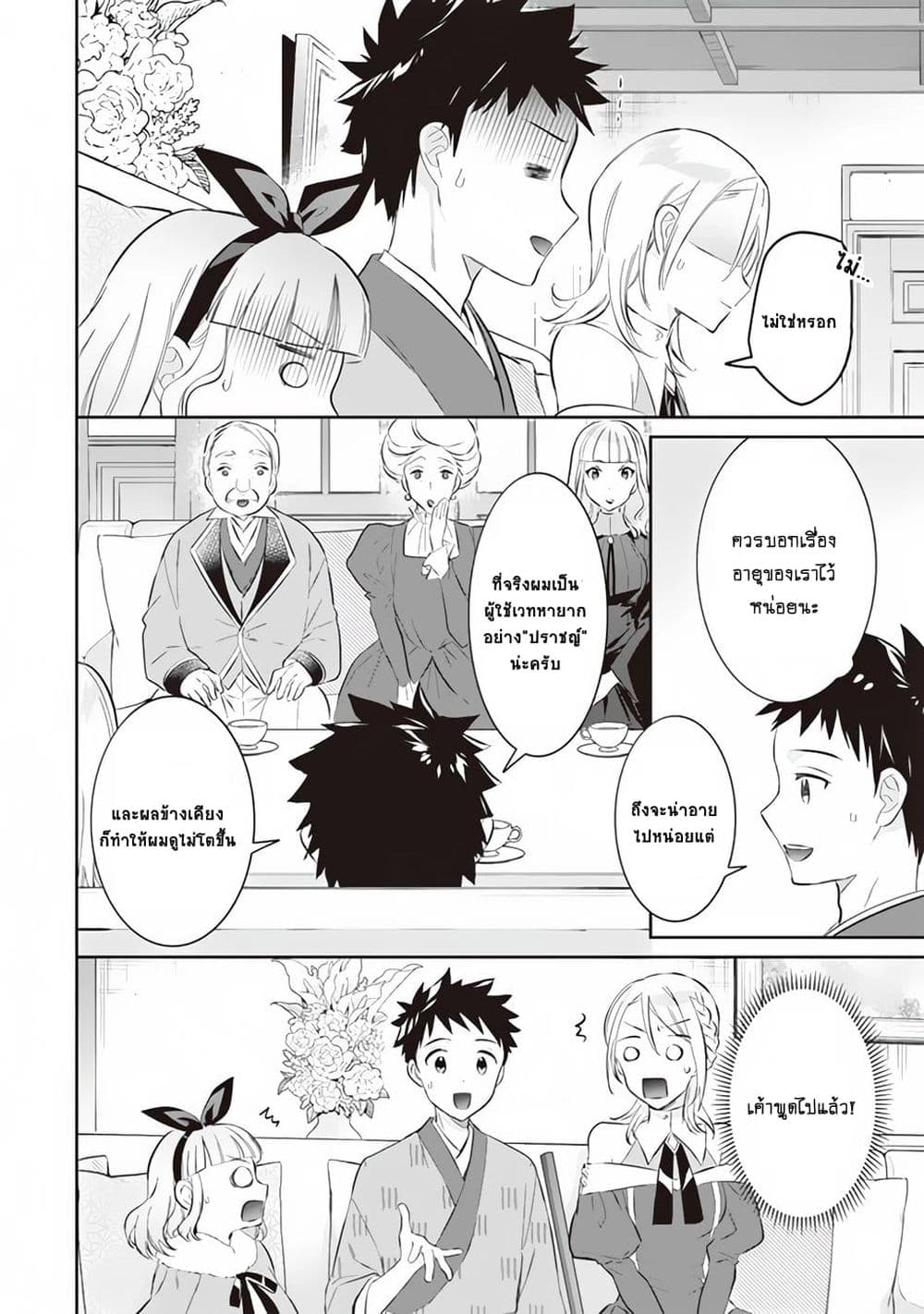 Jimi na Kensei wa Sore Demo Saikyou desu page 8