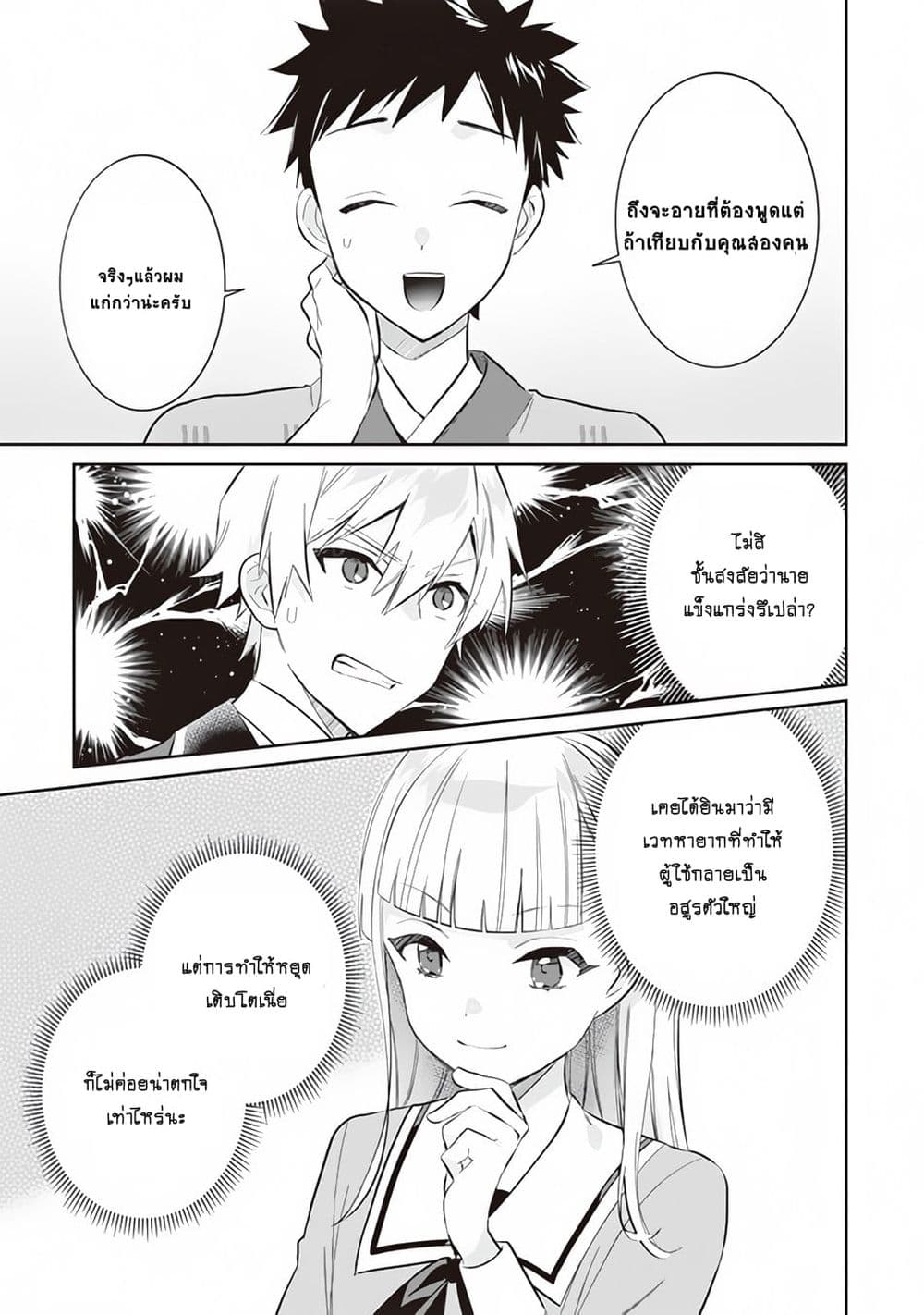 Jimi na Kensei wa Sore Demo Saikyou desu page 9