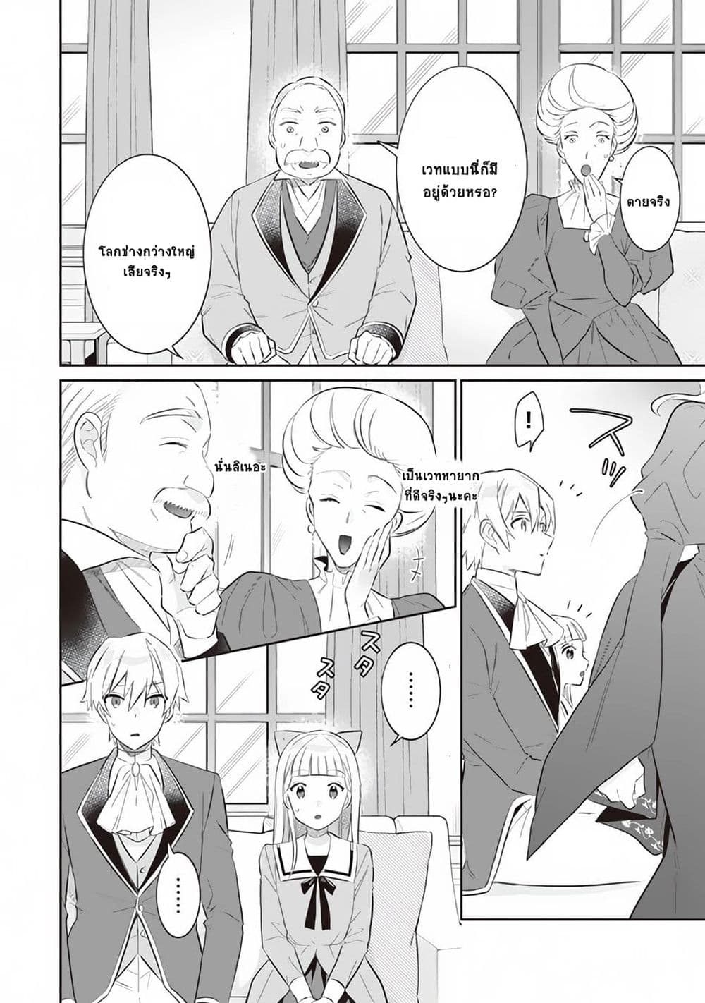 Jimi na Kensei wa Sore Demo Saikyou desu page 10