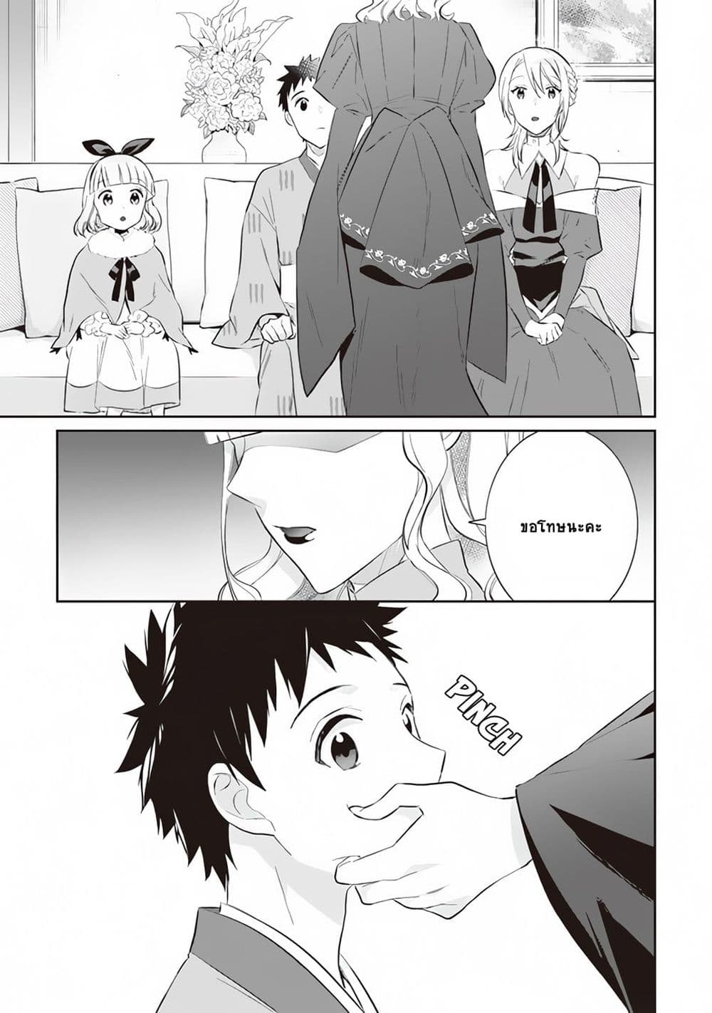 Jimi na Kensei wa Sore Demo Saikyou desu page 11