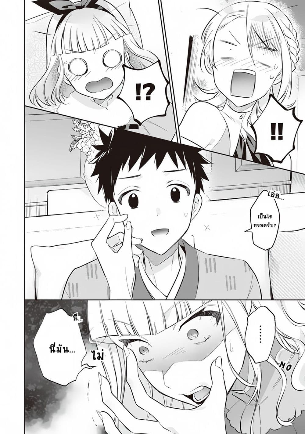 Jimi na Kensei wa Sore Demo Saikyou desu page 12