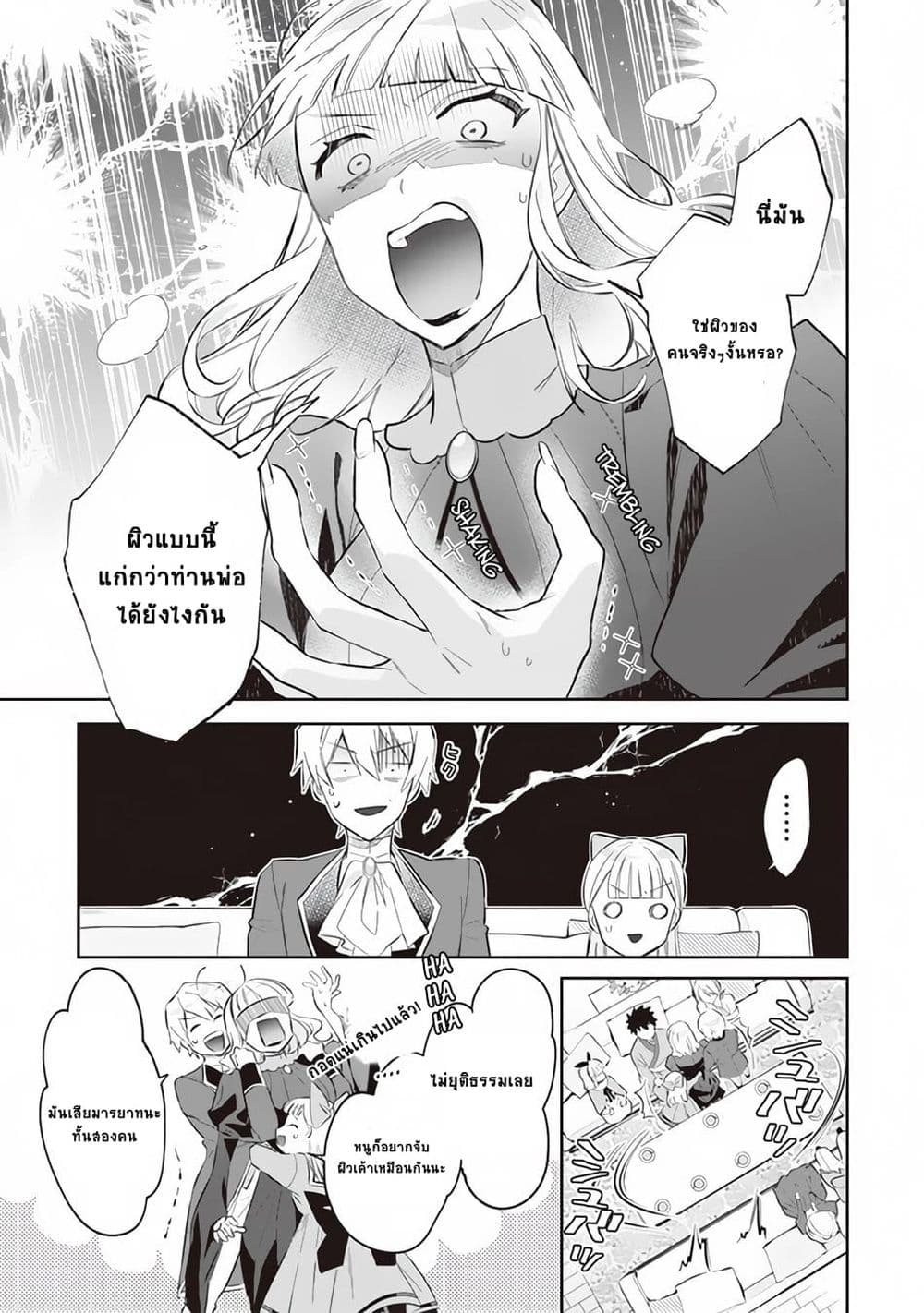 Jimi na Kensei wa Sore Demo Saikyou desu page 13
