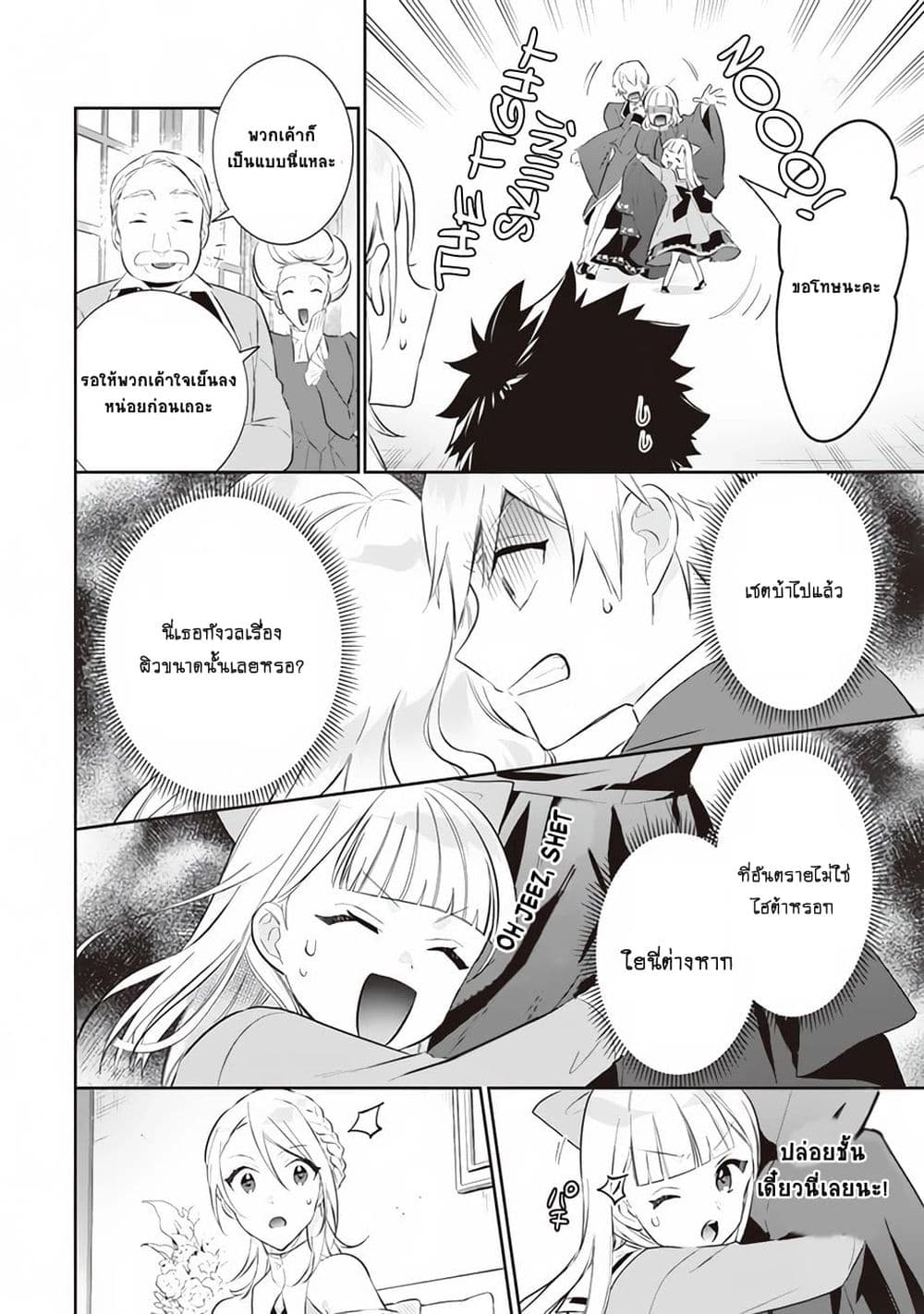 Jimi na Kensei wa Sore Demo Saikyou desu page 14