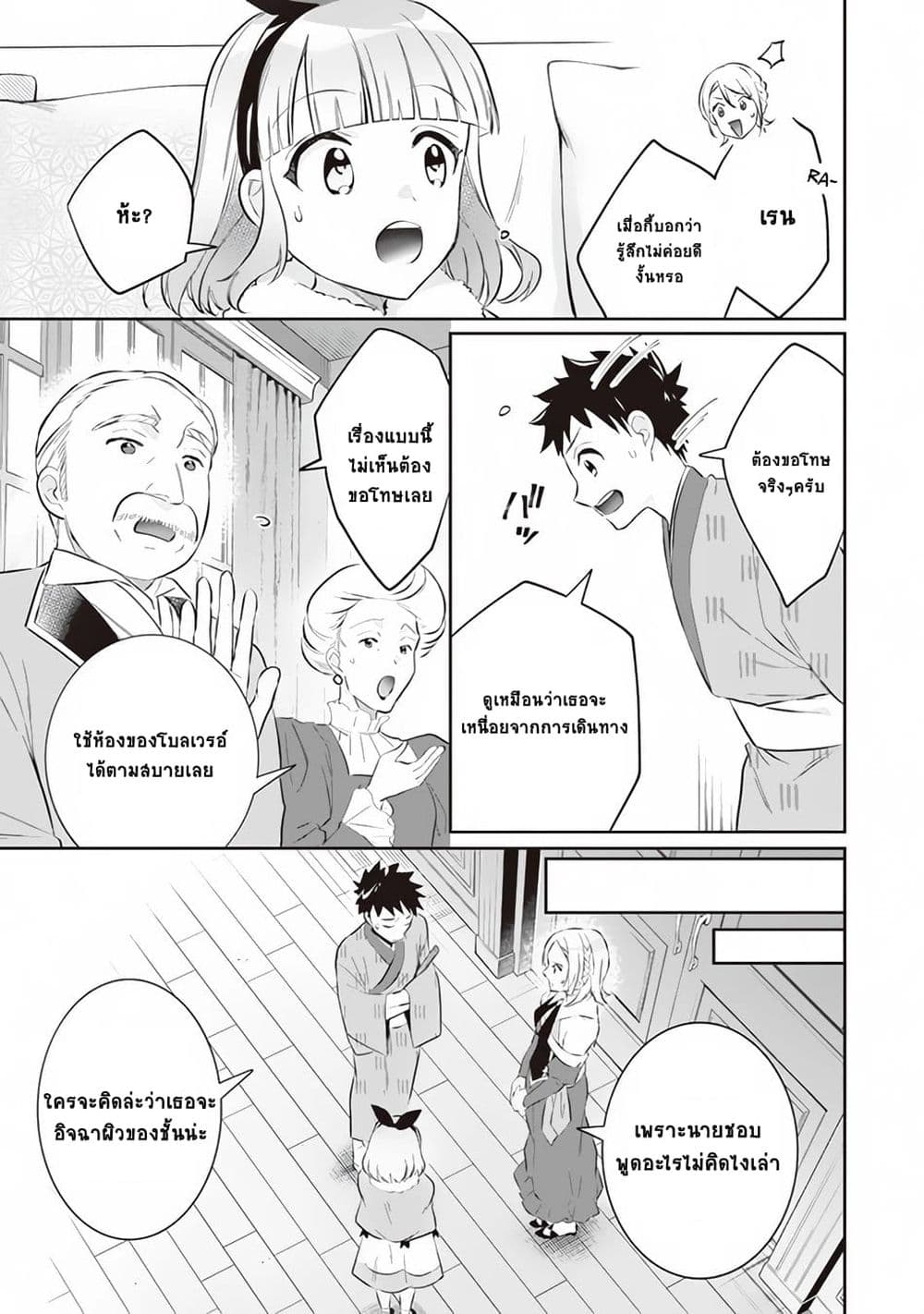 Jimi na Kensei wa Sore Demo Saikyou desu page 15