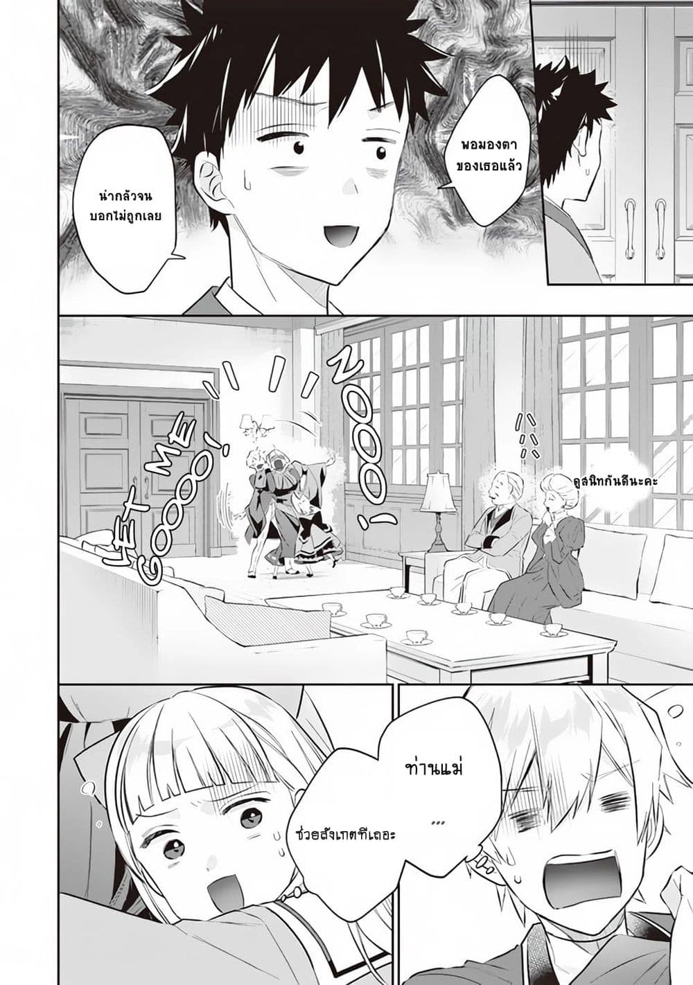 Jimi na Kensei wa Sore Demo Saikyou desu page 16