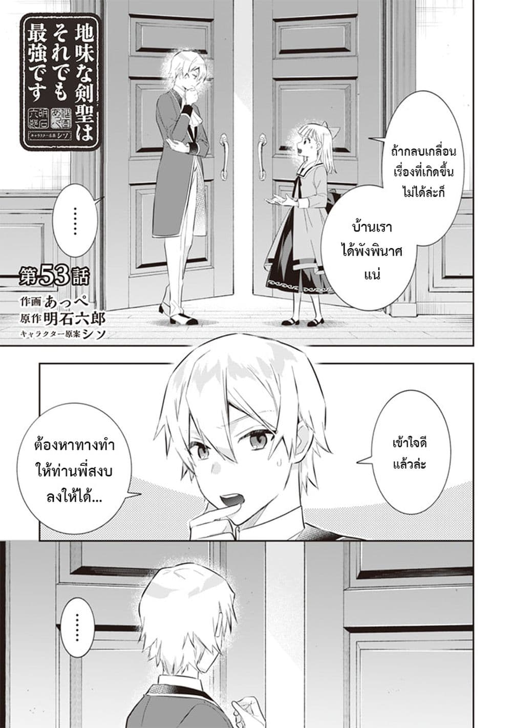 Jimi na Kensei wa Sore Demo Saikyou desu page 1